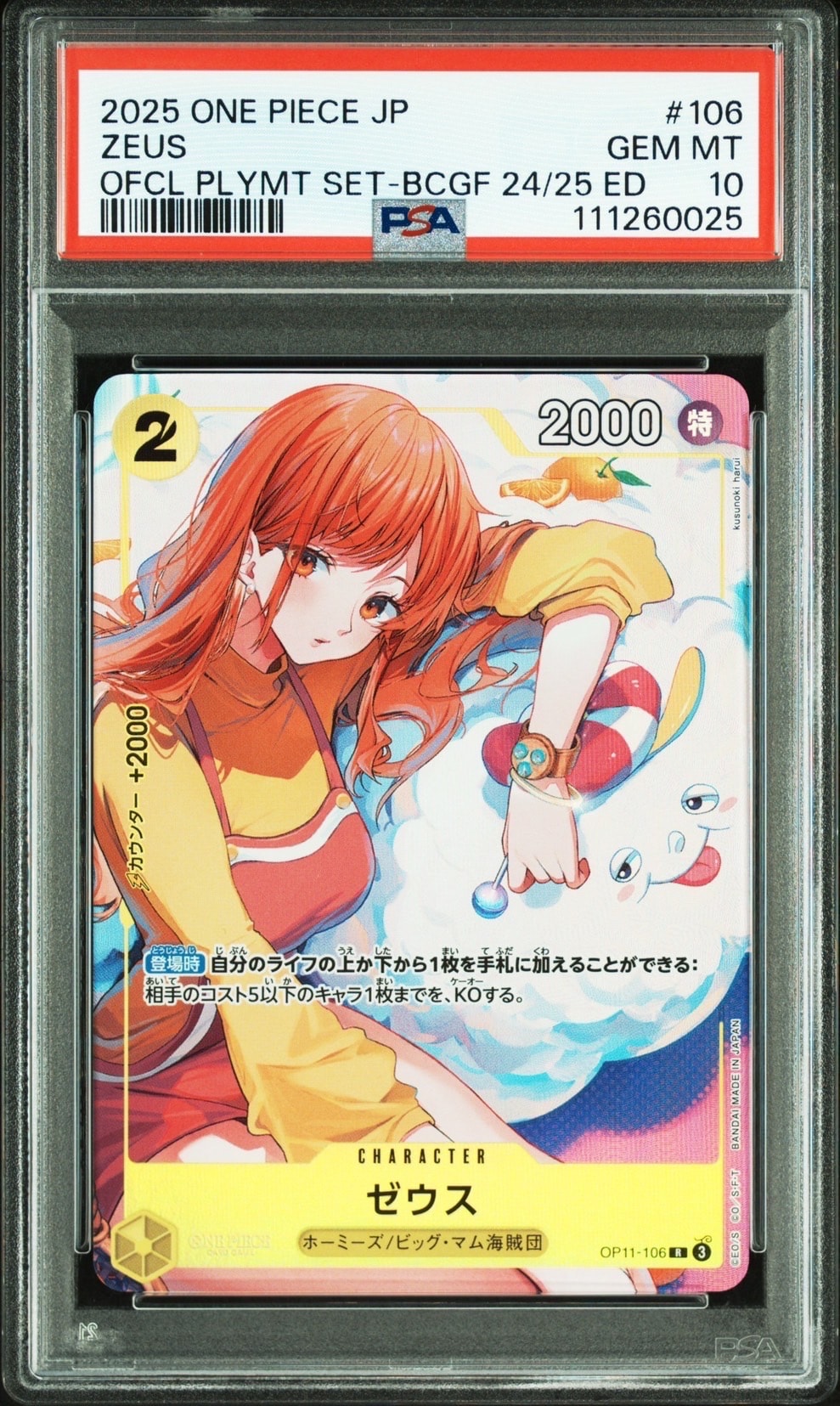 ゼウス R [OP11-106](プロモーションカード「バンダイカードゲームズフェス 24-25 Edition」)