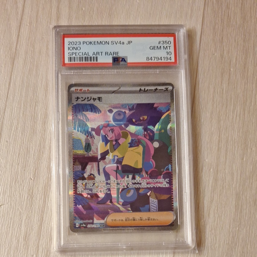 2023 POKEMON SV4a JP ナンジャモ ナンジャモ[sv4a]の価格・値段と買取相場 - ポケカジラ