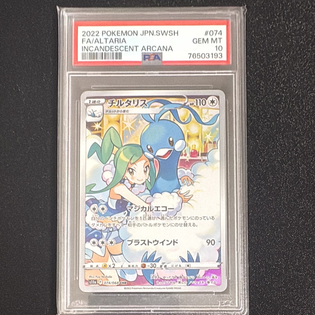 PSA10】チルタリス CHR [s11a 074/068](強化拡張パック『白熱の
