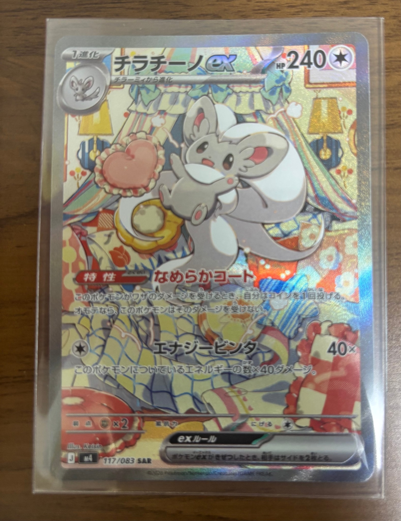 チラチーノex SAR [M4 117/083](拡張パック「ニンジャスピナー」)通販