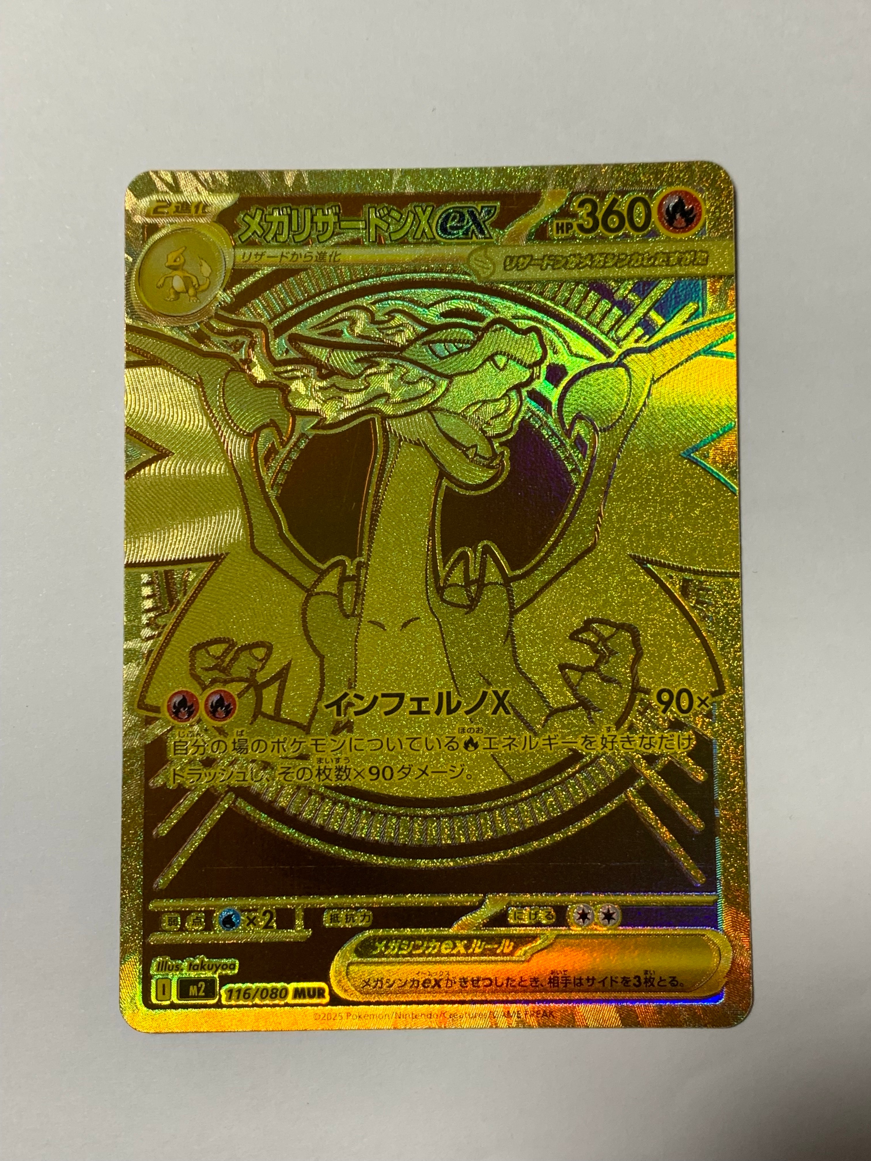 メガリザードンXex MUR [M2 116/080](拡張パック「インフェルノX」)