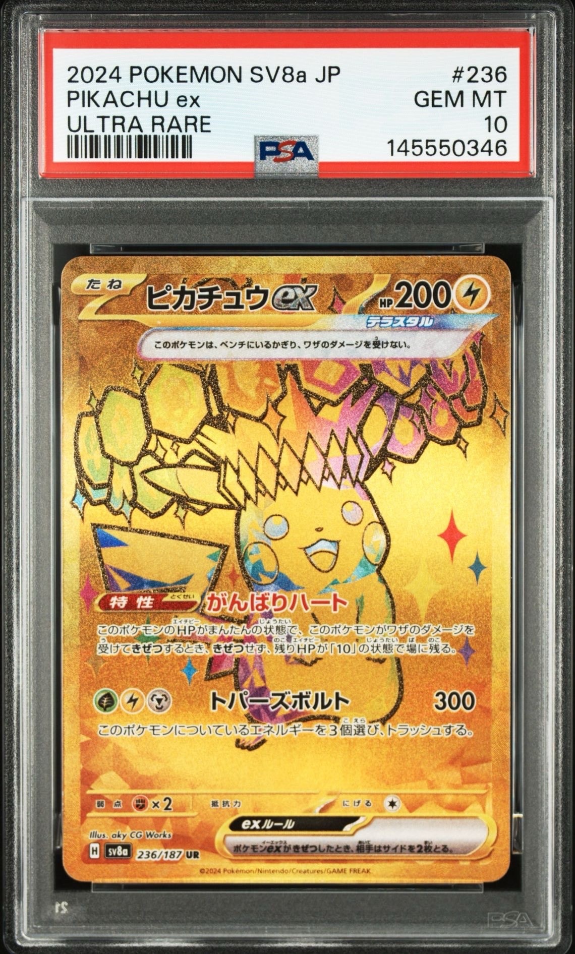 ピカチュウex UR [SV8a 236/187](ハイクラスパック「テラスタルフェス