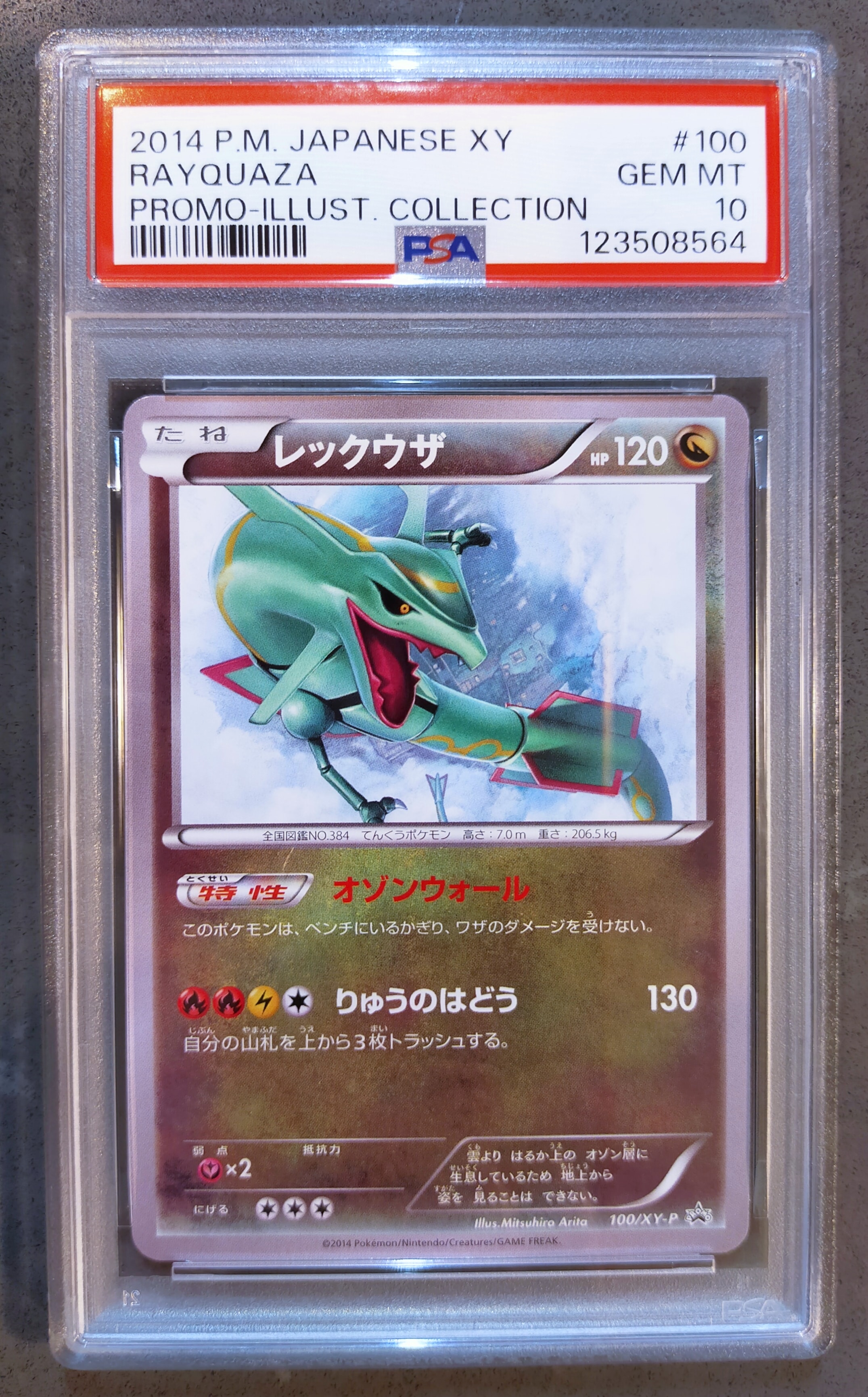 PSA10】レックウザ イラストコレクション: プロモ[XY-P 100/XY-P