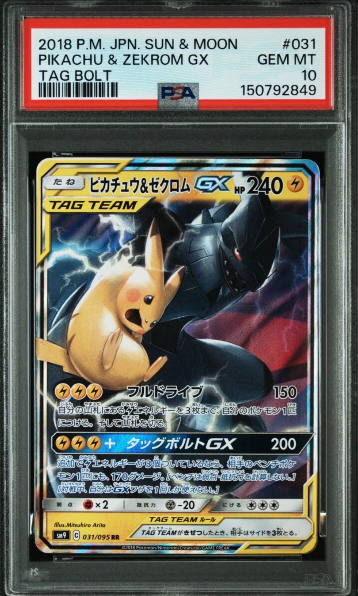 ピカチュウ&ゼクロムGX RR [SM9 031/095](拡張パック「タッグボルト」)