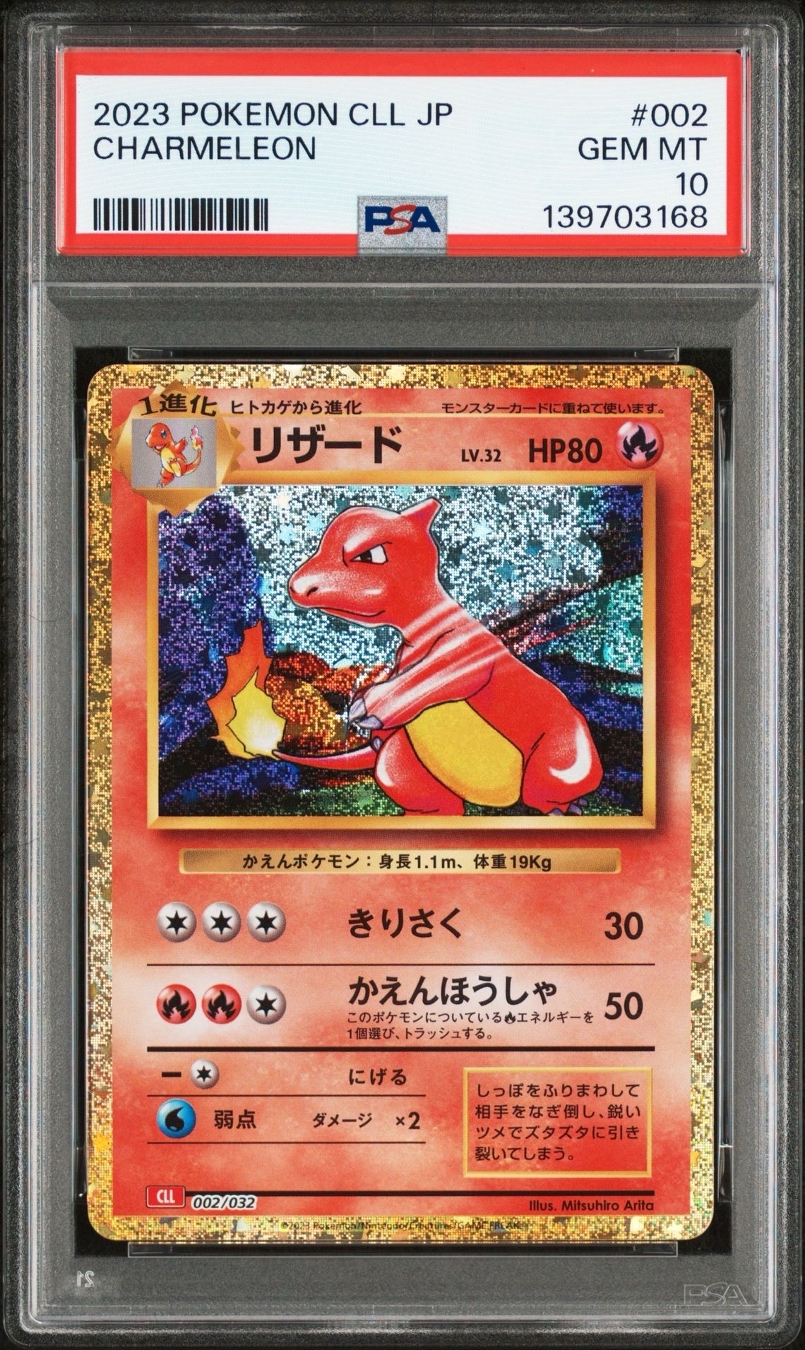 リザード [CLL 002/032](ポケモンカードゲーム Classic)