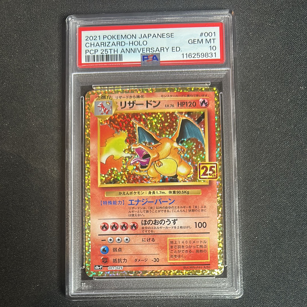 リザードン: プロモ[S8a-P 001/025](プロモカードパック 25th ANNIVERSARY edition)