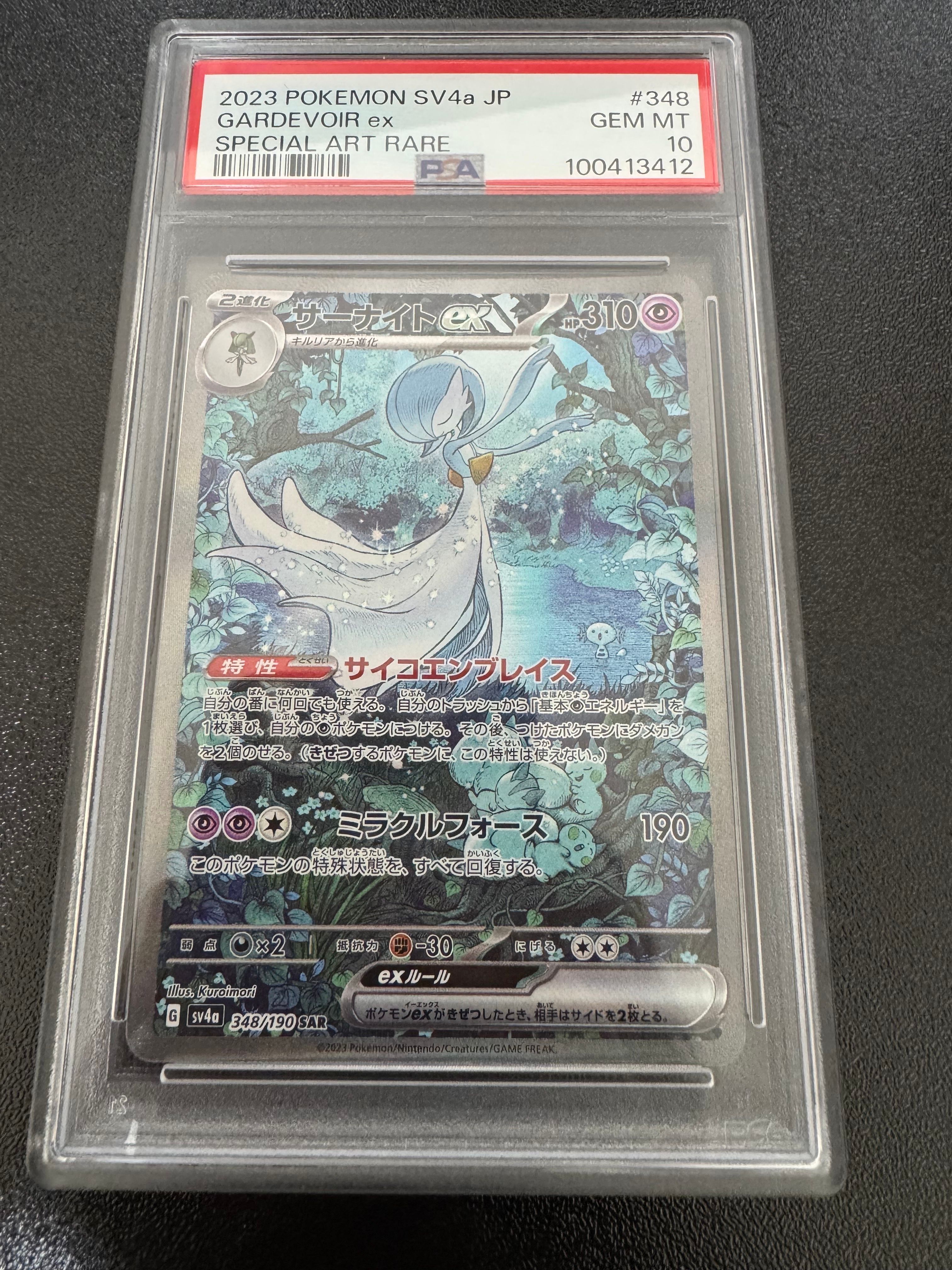 サーナイトex SAR [SV4a 348/190](ハイクラスパック「シャイニートレジャーex」)