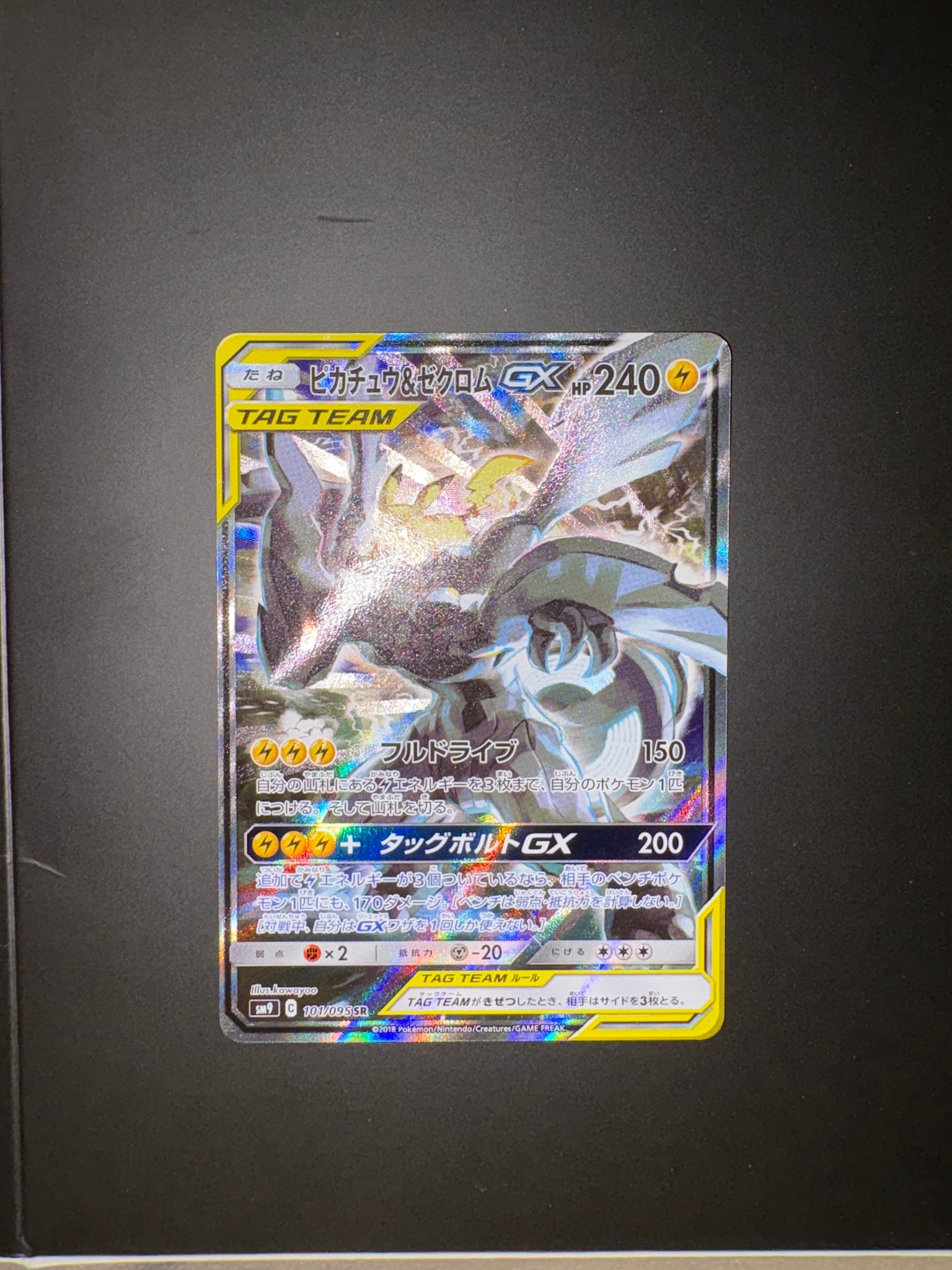 ピカチュウ&ゼクロムGX SR: SA [SM9 101/095](拡張パック「タッグ