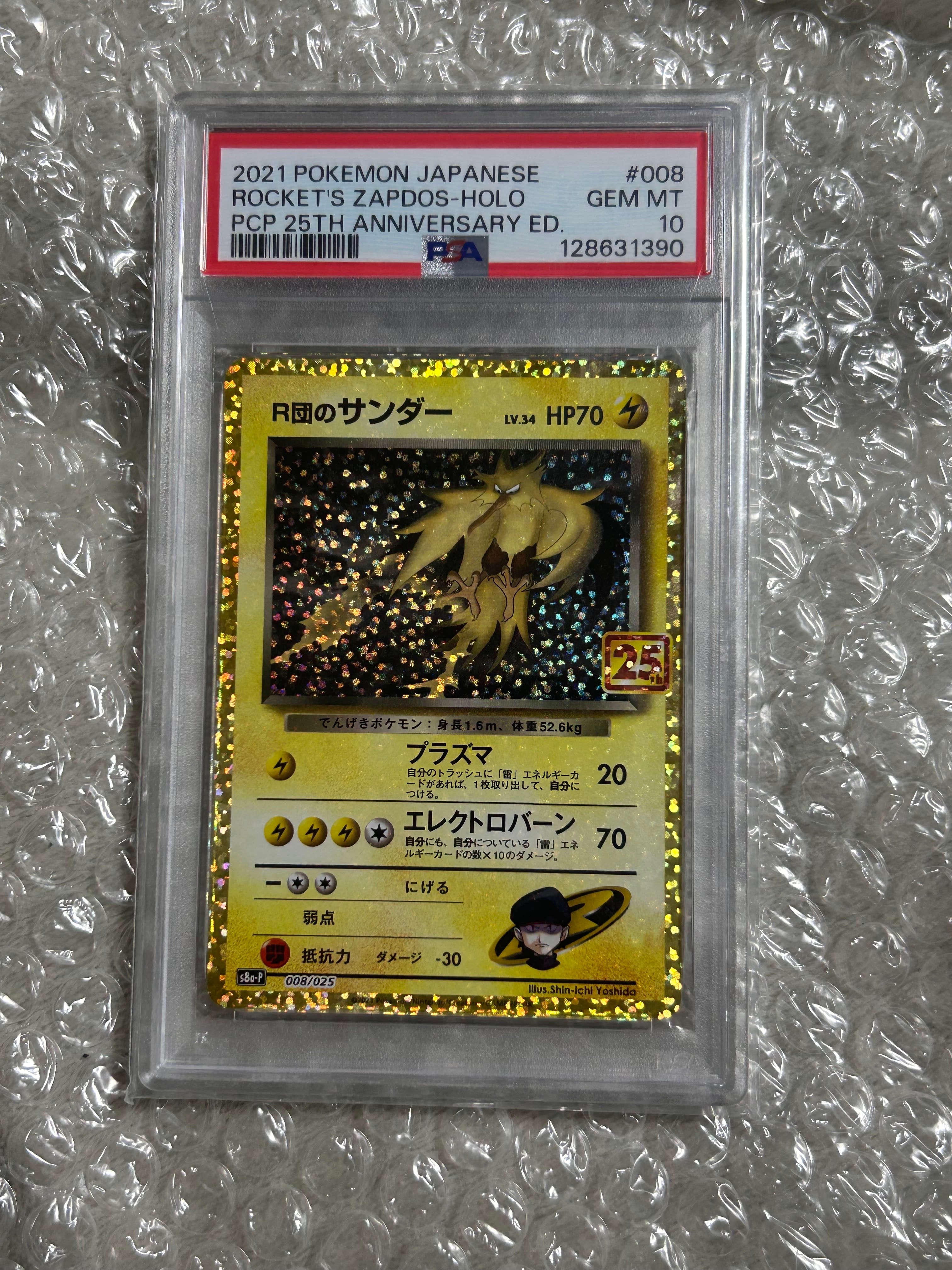 R団のサンダー(25th): プロモ[025 008](プロモカードパック 25th ANNIVERSARY edition「S8a-P」)