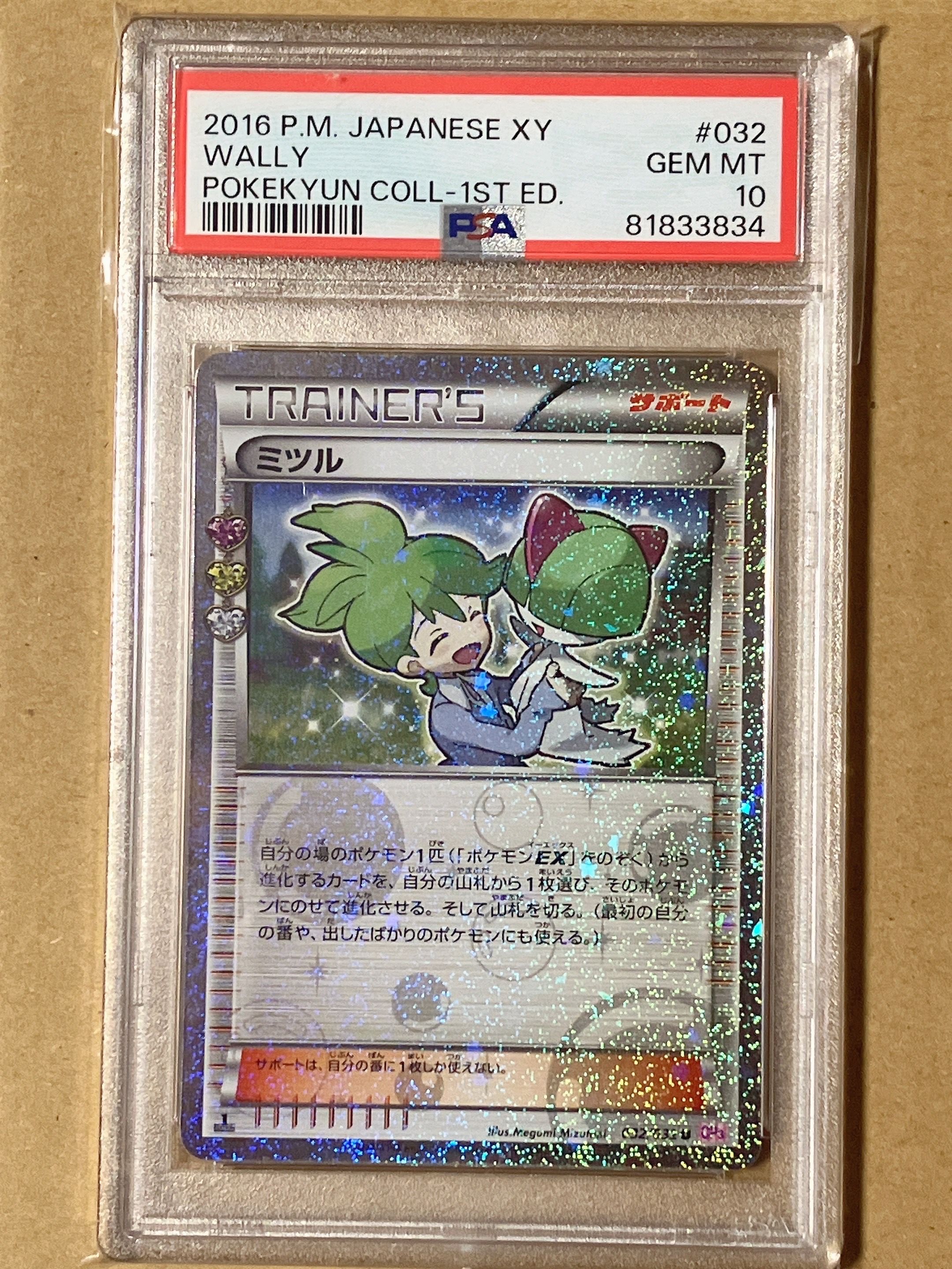 ミツル U :1ED [CP3 032/032](コンセプトパック「ポケキュンコレクション」)