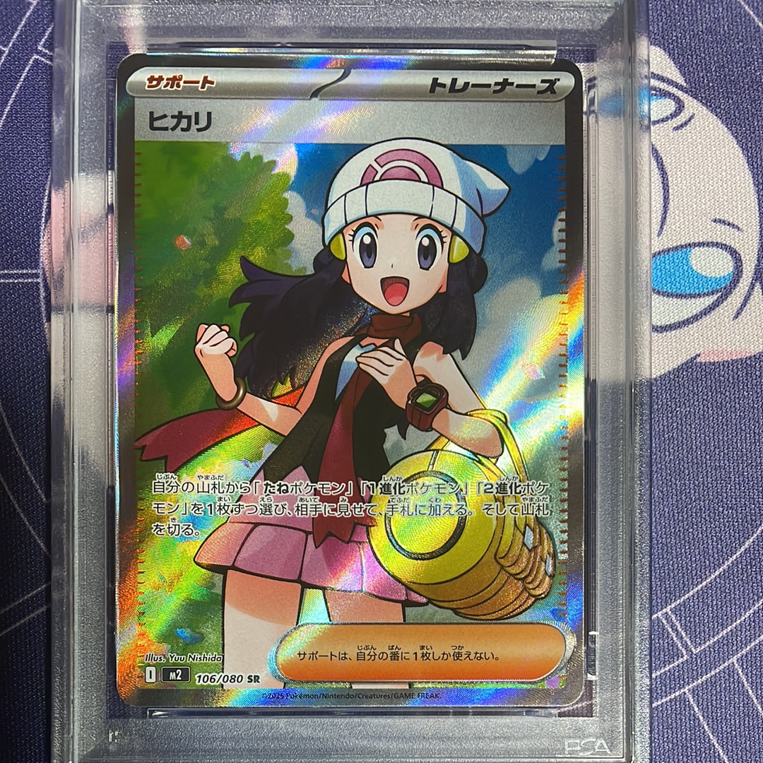 PSA10】ヒカリ SR [M2 106/080](拡張パック「インフェルノX」) 1枚の