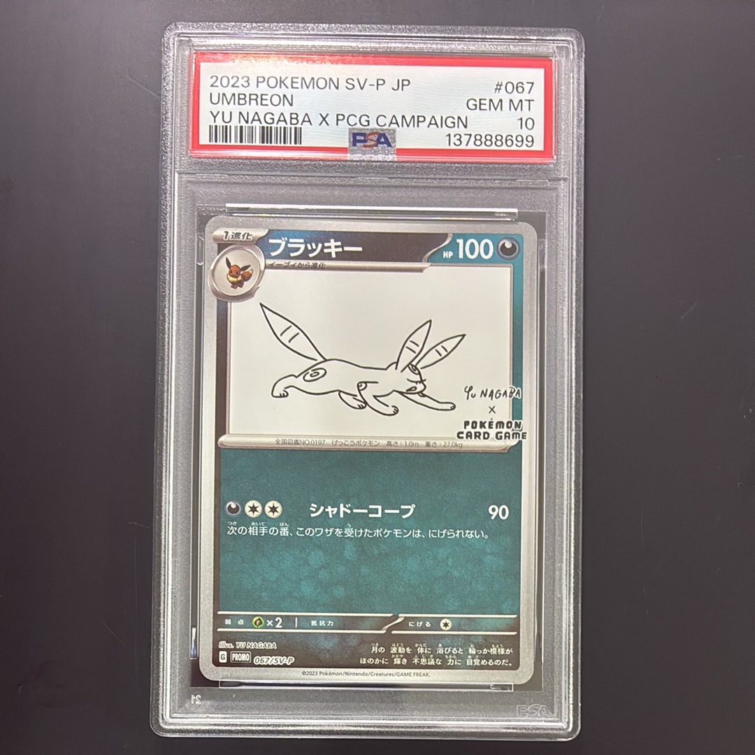 PSA10】ブラッキー: プロモ (ナガバブラッキー) [SV-P 067](「YU