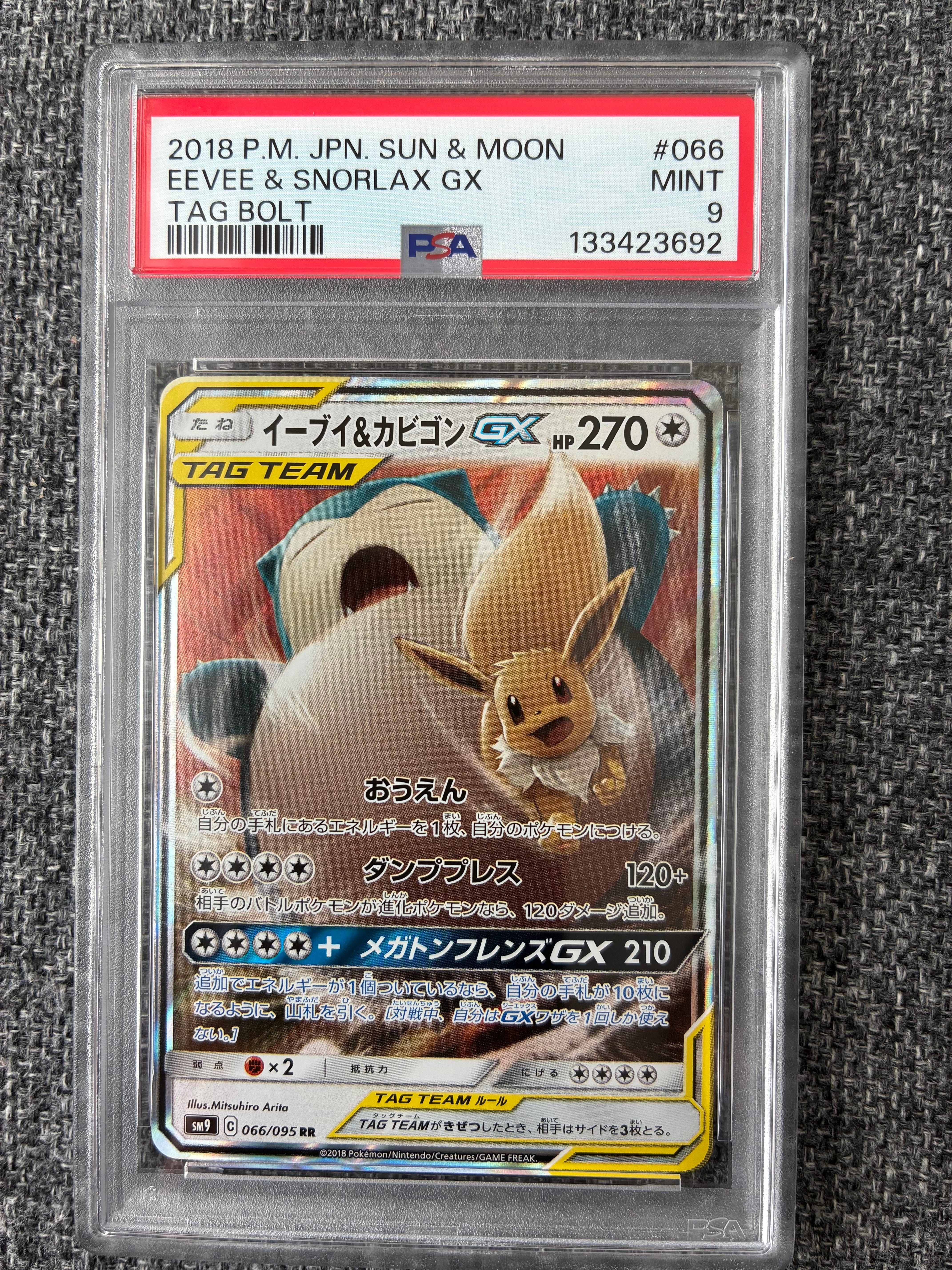 イーブイ&カビゴンGX RR [SM9 066/095](拡張パック「タッグボルト」)