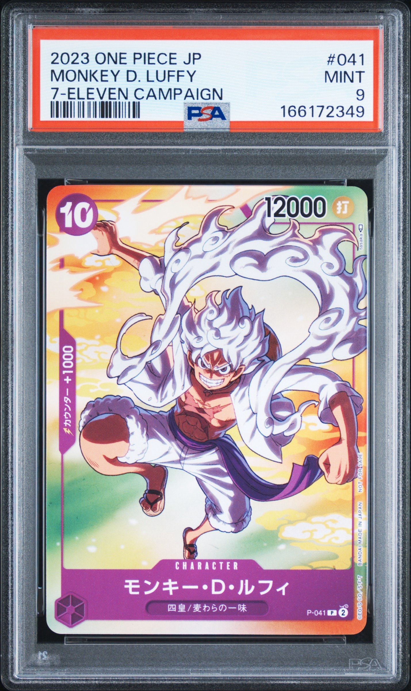 PSA9】モンキー・D・ルフィ(ギア5) P [P-041] (プロモーションカード
