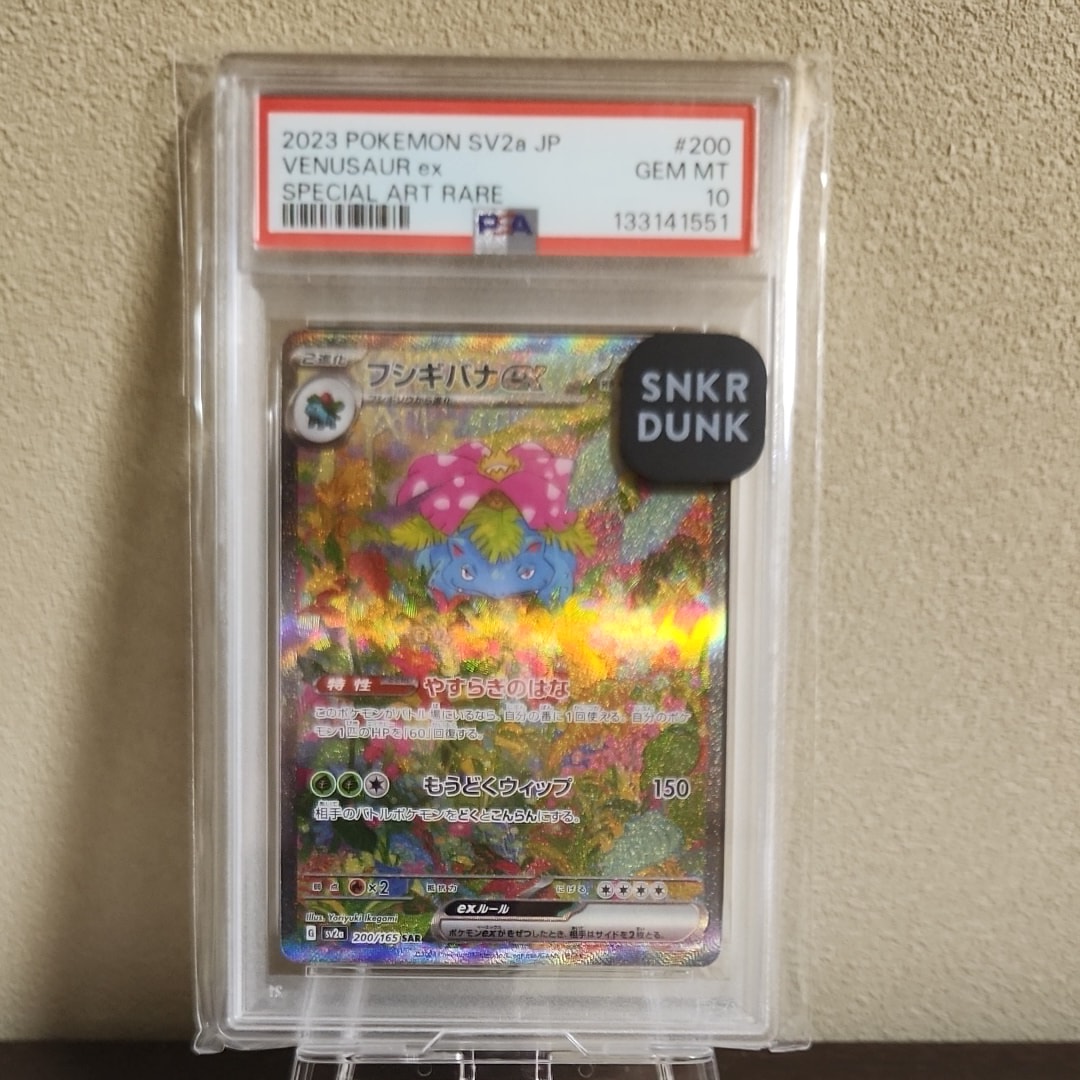 フシギバナex SAR[SV2a 200/165](強化拡張パック「ポケモンカード151」)