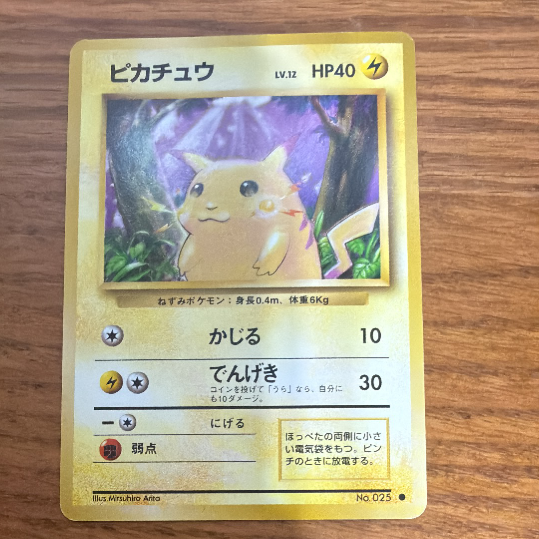 ピカチュウ ● : 旧裏 [PMCG1-2](拡張パック「ポケットモンスター カードゲーム」再販)