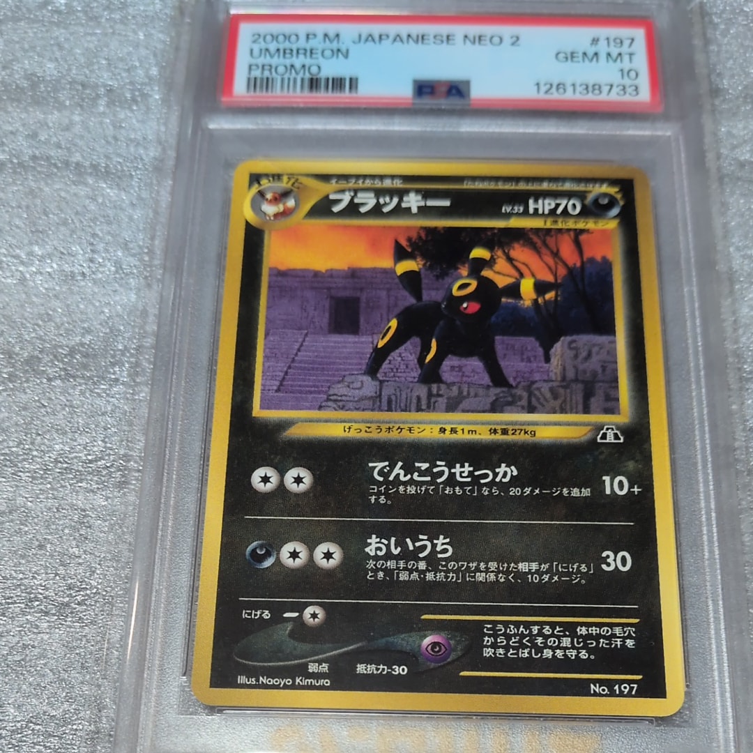 PSA10】ブラッキープレミアムファイル2: 旧裏[neoP2 No.197