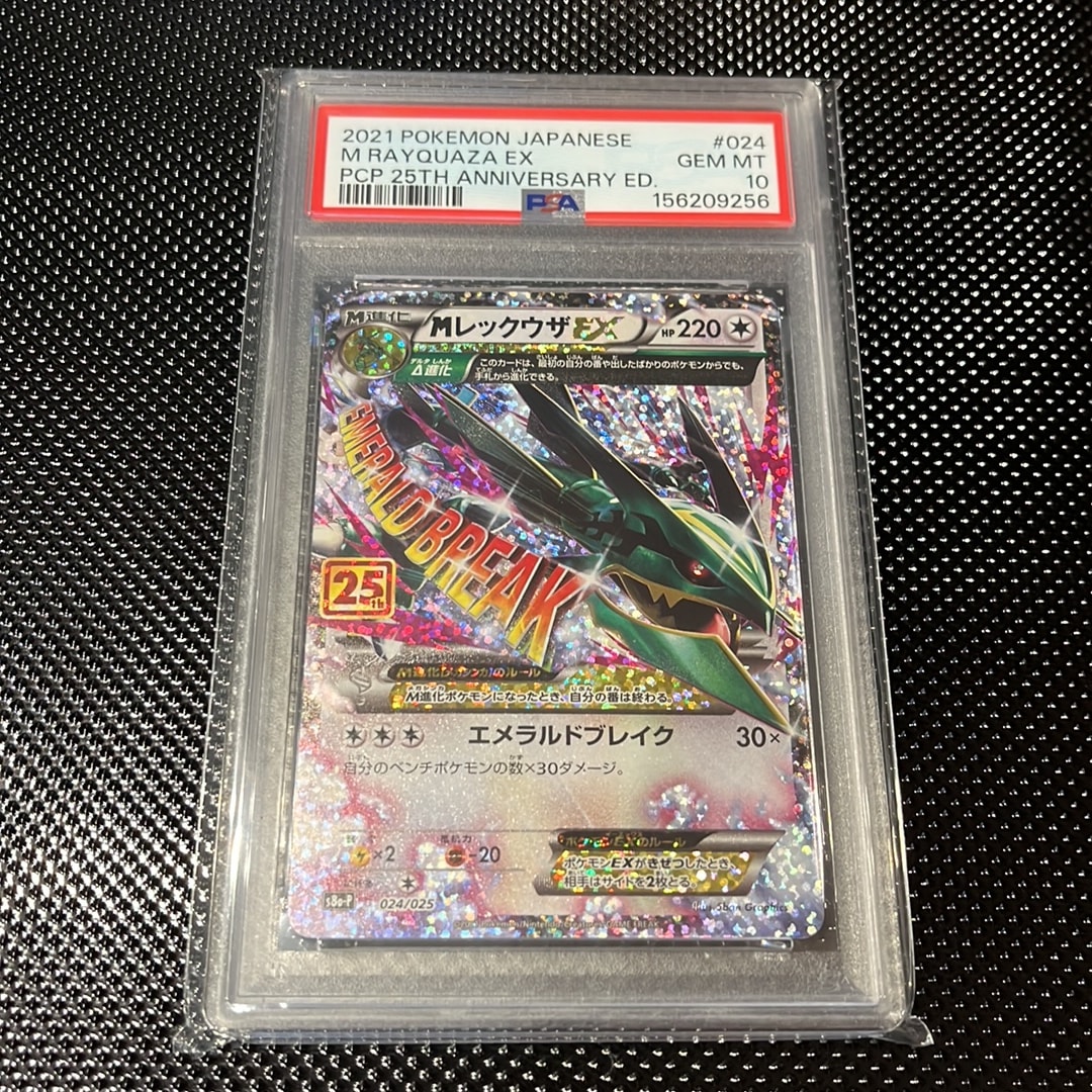 レックウザ 25th プロモ MレックウザEX: プロモ[S8a-P 024/025](プロモカードパック 25th