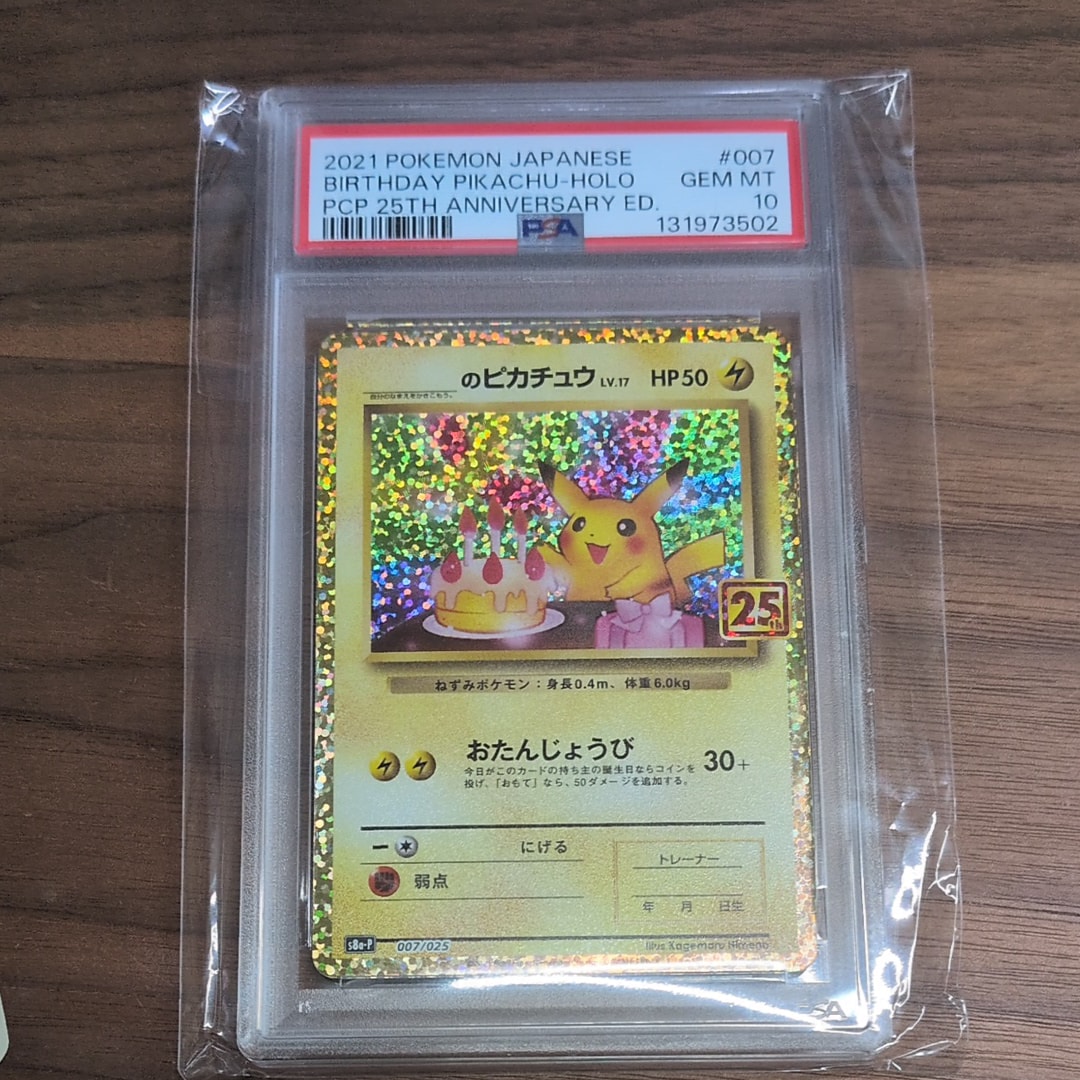 _のピカチュウ: プロモ (お誕生日ピカチュウ) [S8a-P 007/025](プロモカードパック 25th ANNIVERSARY edition)