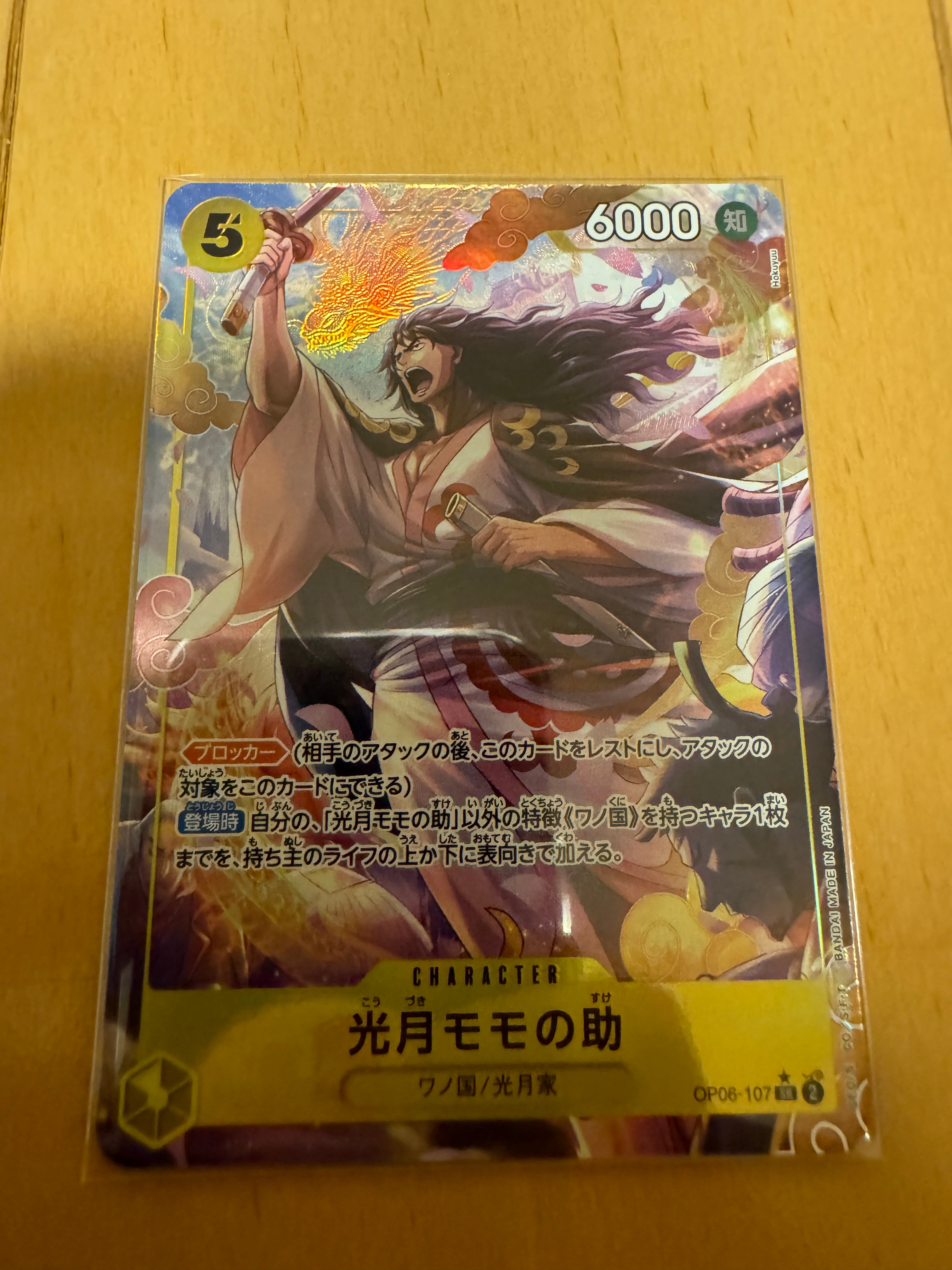 光月モモの助 SR-P [OP06-107] (ブースターパック 双璧の覇者)