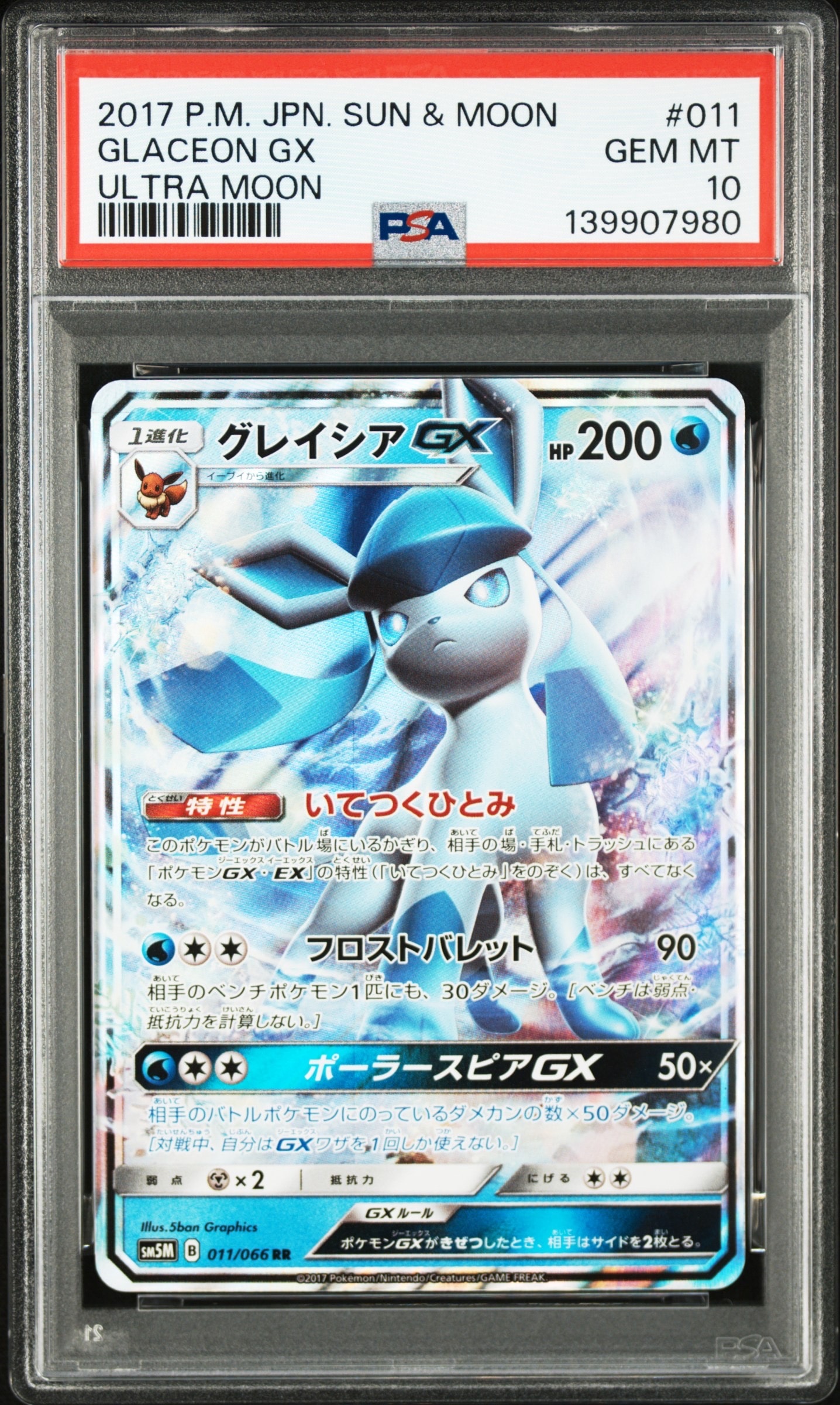 N*U様 【PSA10】グレイシアGX RR SM5M ウルトラムーン 011/ PSA10】グレイシアGX RR [SM5M 011/066](拡張パック「ウルトラムーン