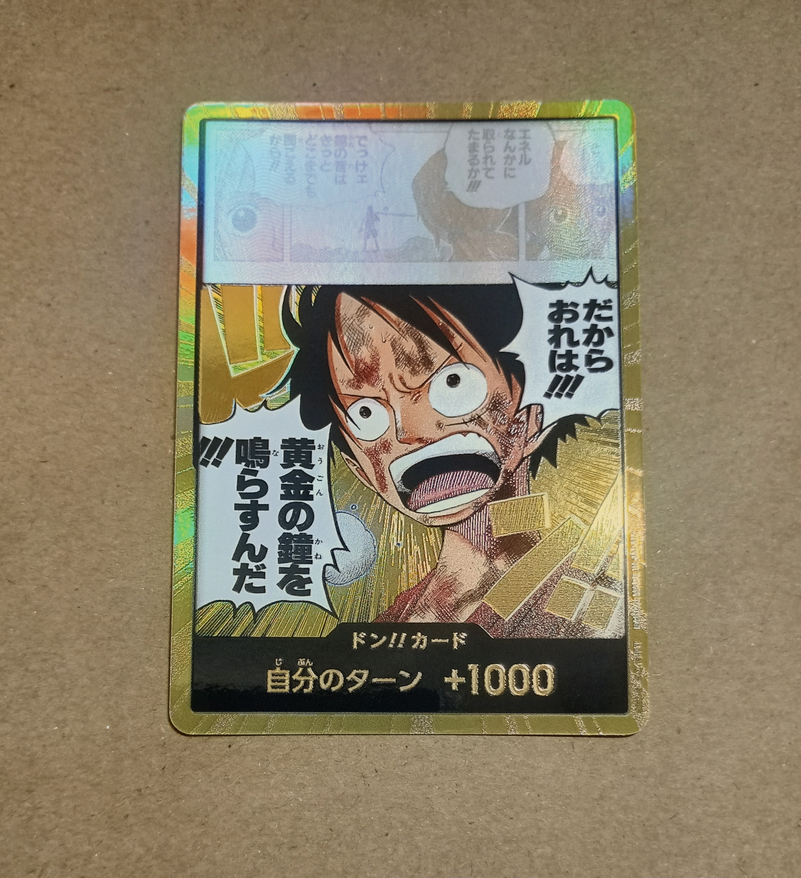 ドン!!カード スーパーパラレル (ブースターパック「神の島の冒険」)