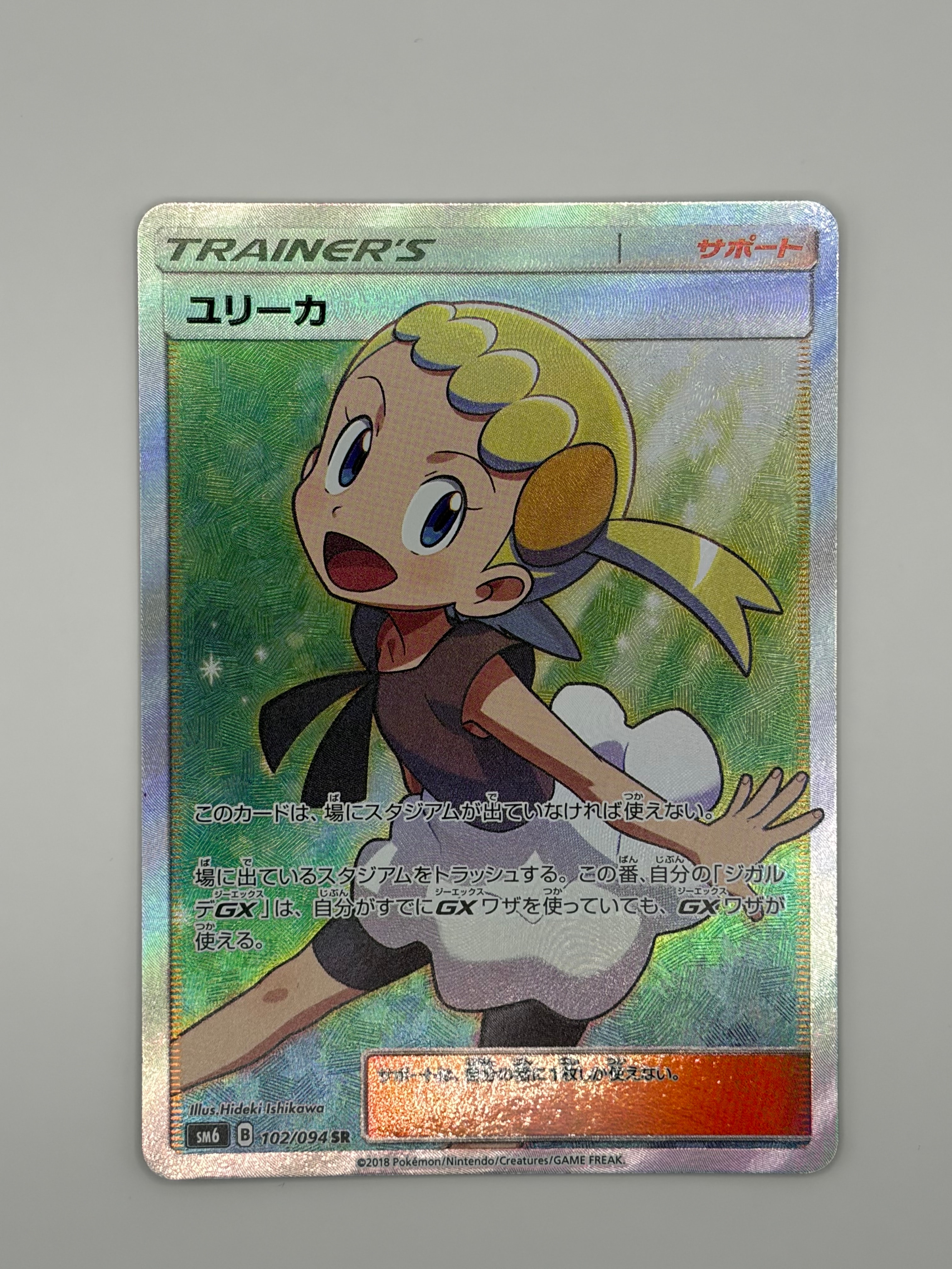 PSA10】ユリーカ SR[SM6 102/094](拡張パック「禁断の光」) 1枚の中古