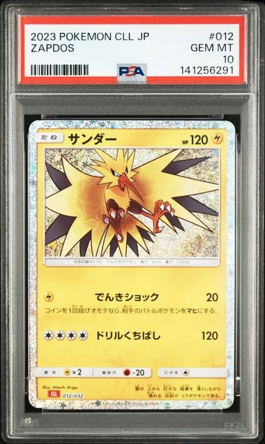 サンダー [CLL 012/032](ポケモンカードゲーム Classic)