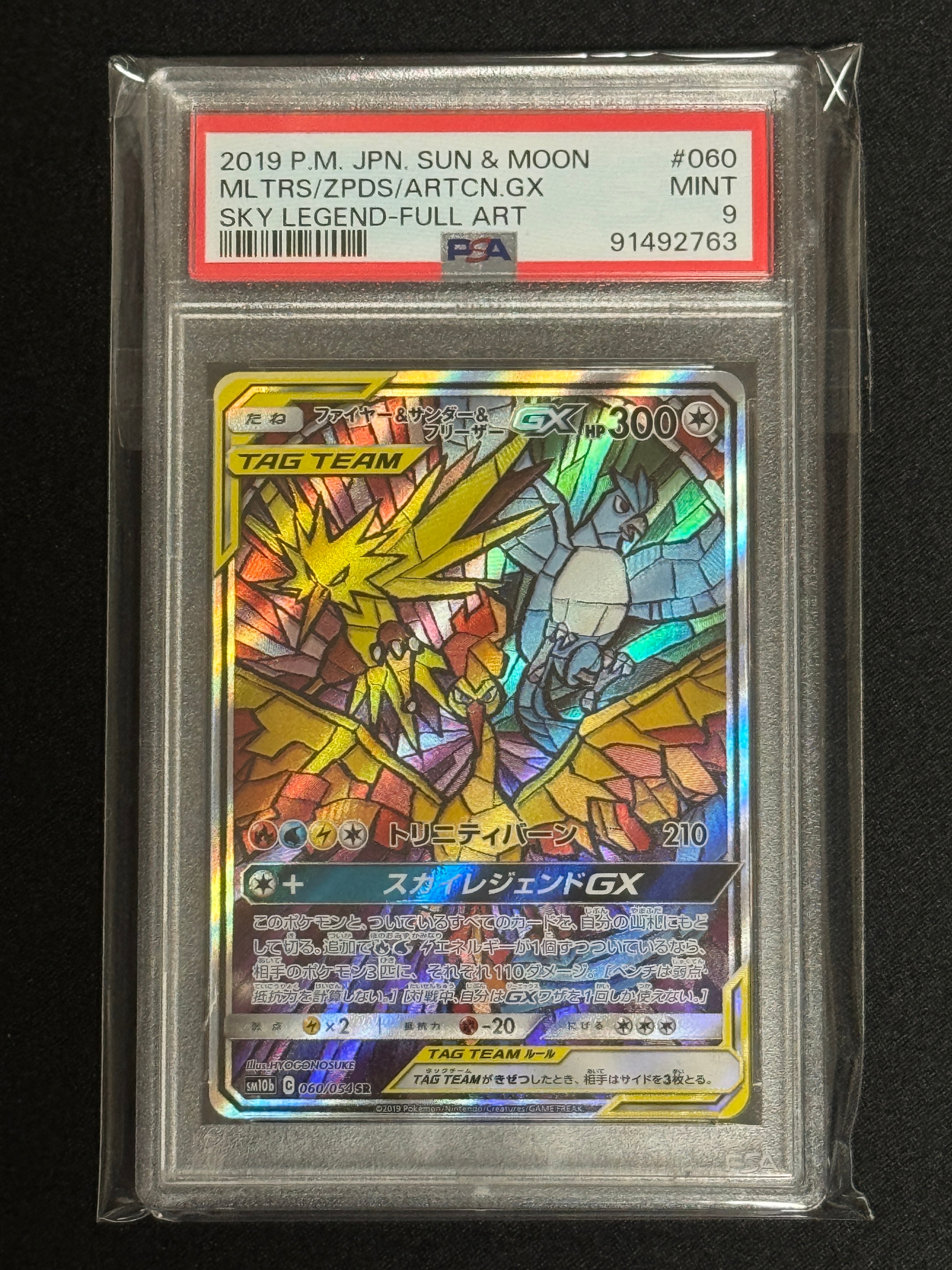 ファイヤー&サンダー&フリーザーGX SR: SA (三鳥) [SM10b 060/054](強化拡張パック「スカイレジェンド」)