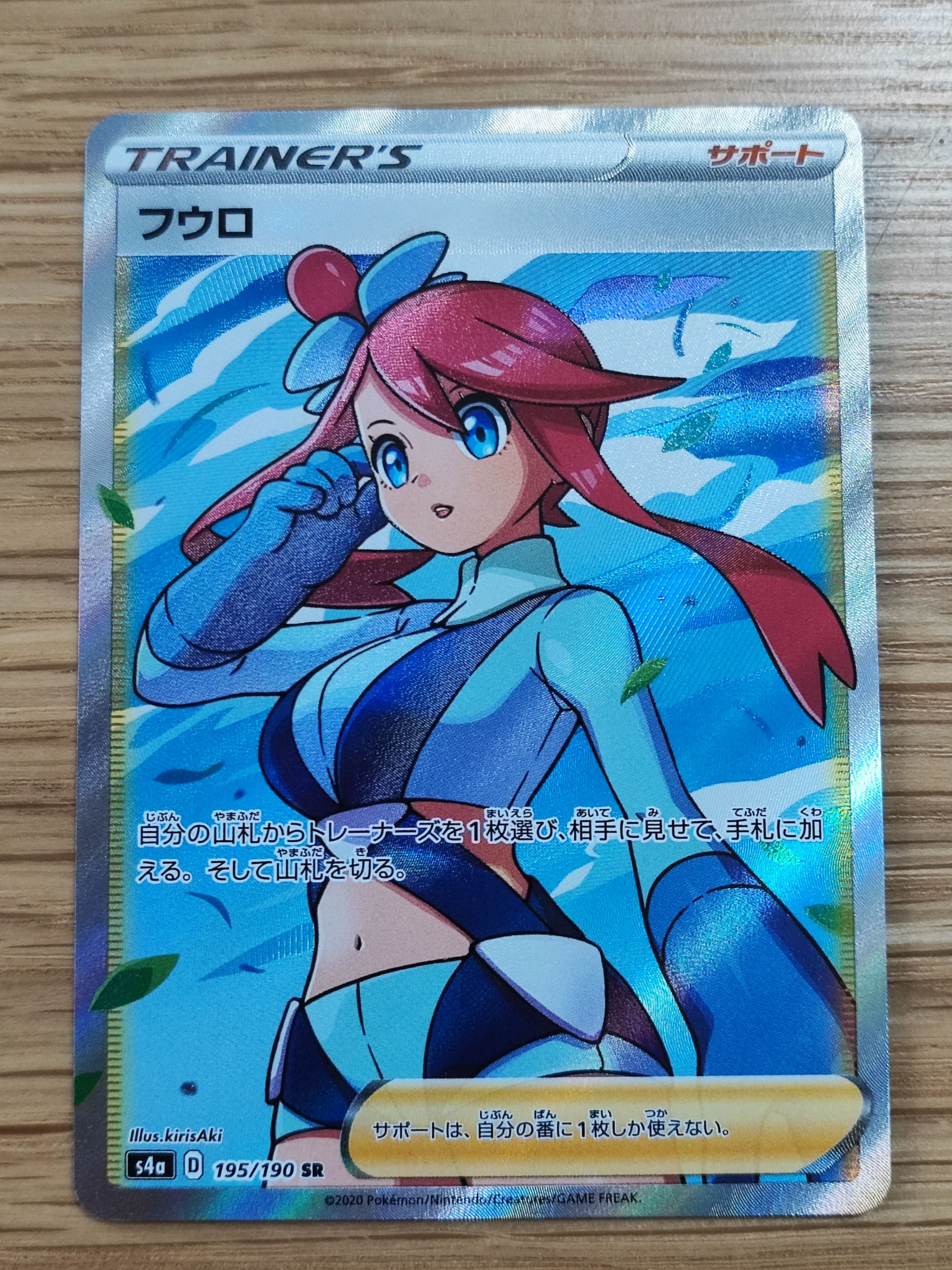 フウロ SR[S4a 195/190](ハイクラスパック「シャイニースターV」)