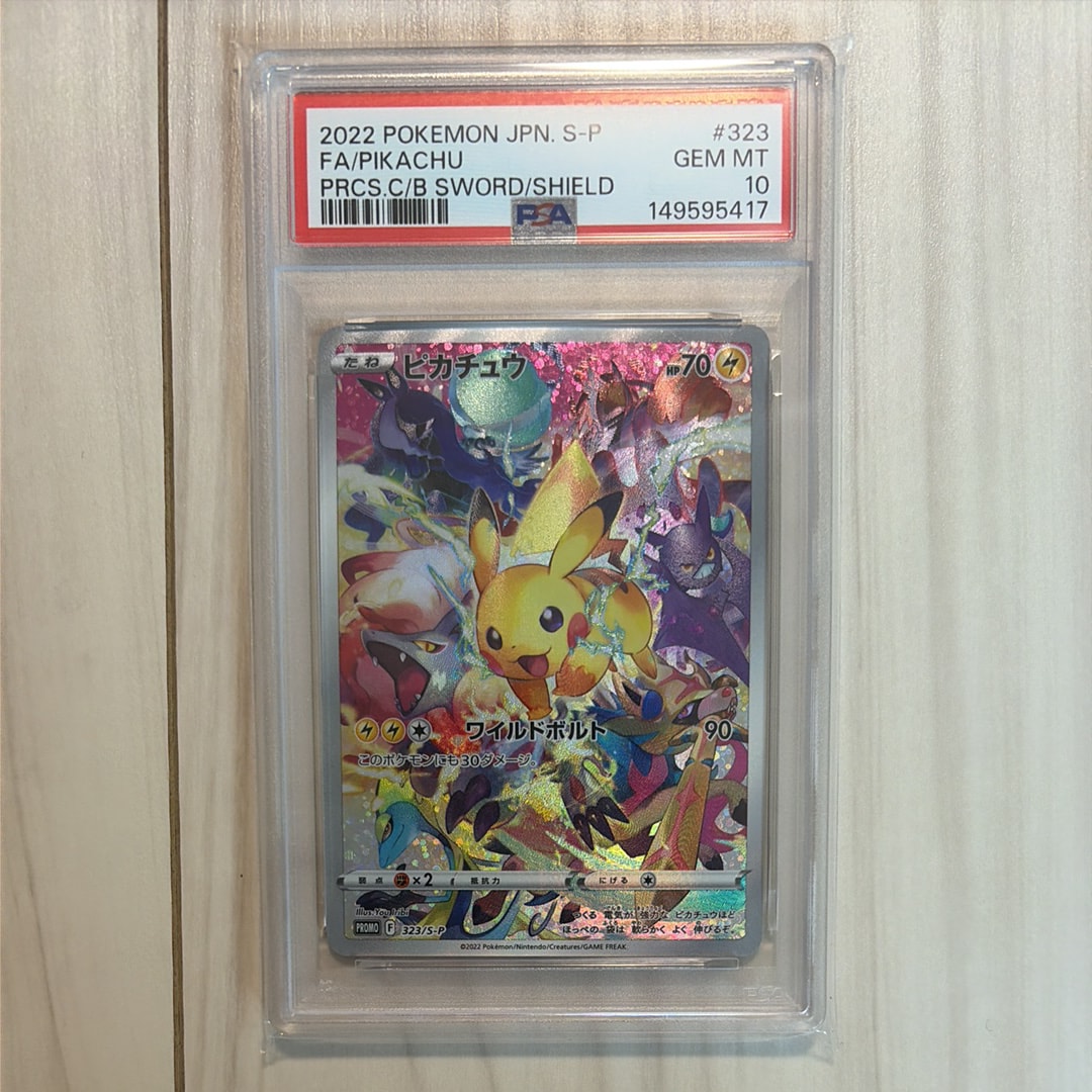 ピカチュウ: プロモ[323 S-P](プロモーションカード「プレシャス コレクターボックス ソード&シールド」)