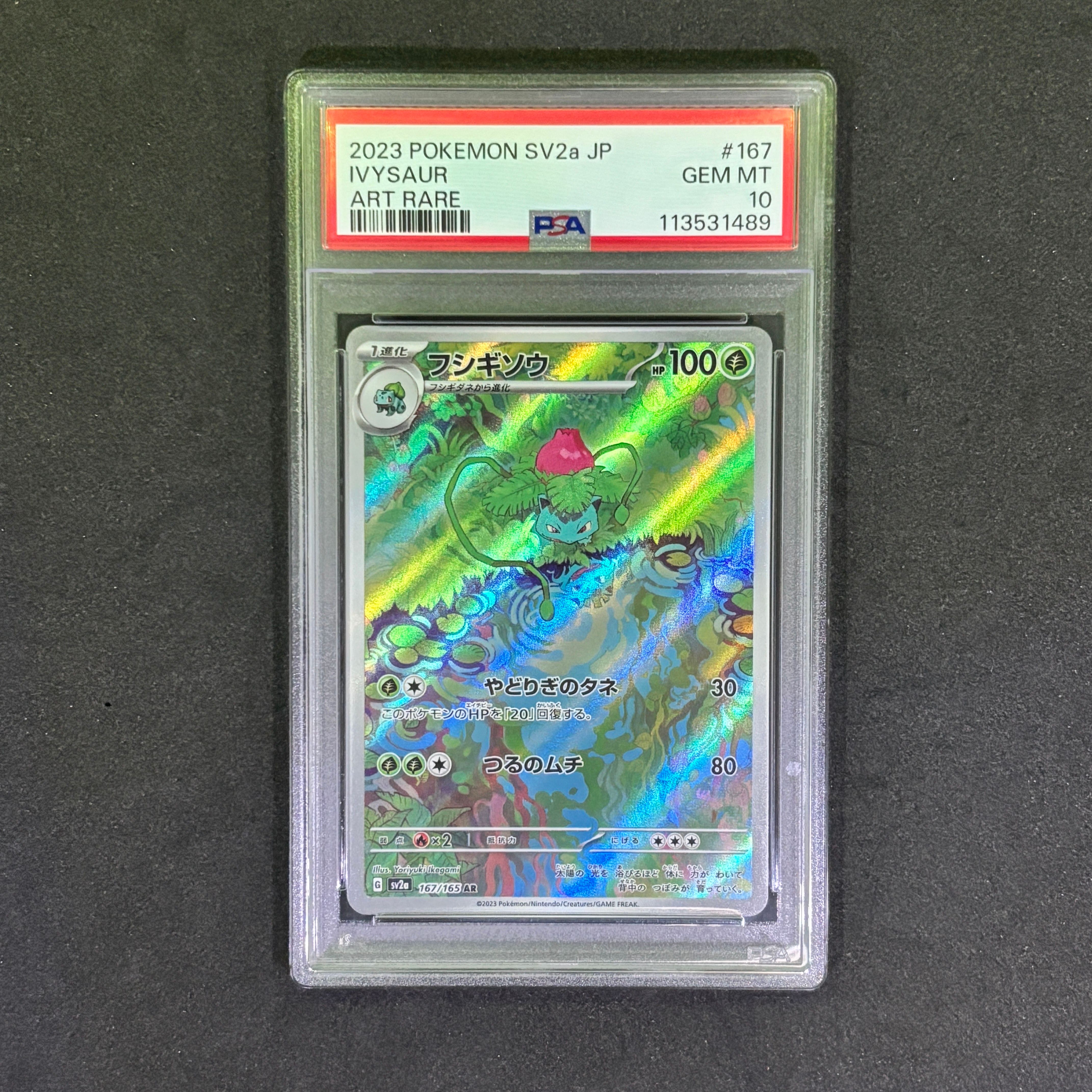フシギソウ AR[SV2a 167/165](強化拡張パック「ポケモンカード151」)