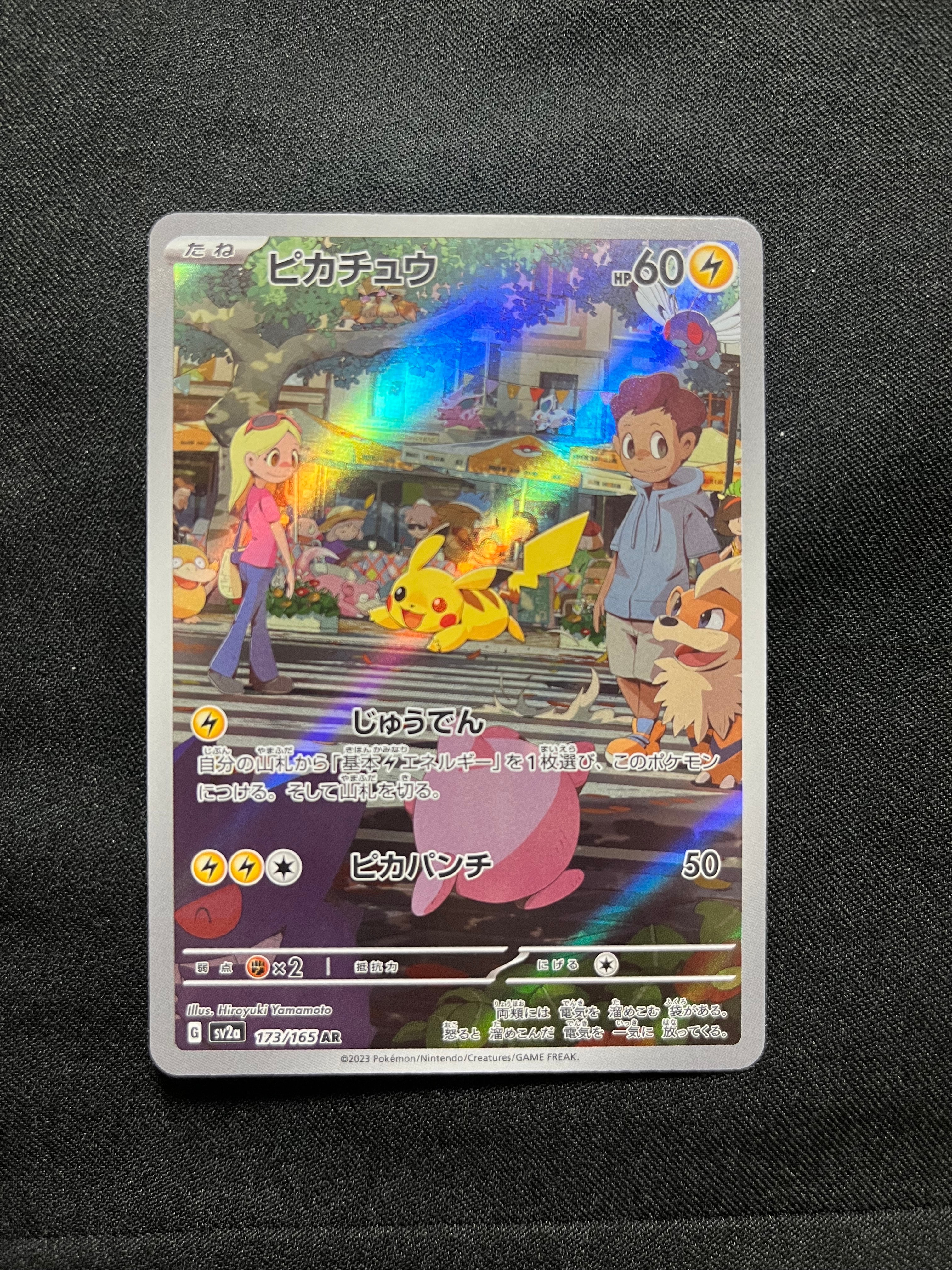 ピカチュウ AR[SV2a 173/165](強化拡張パック「ポケモンカード151」)