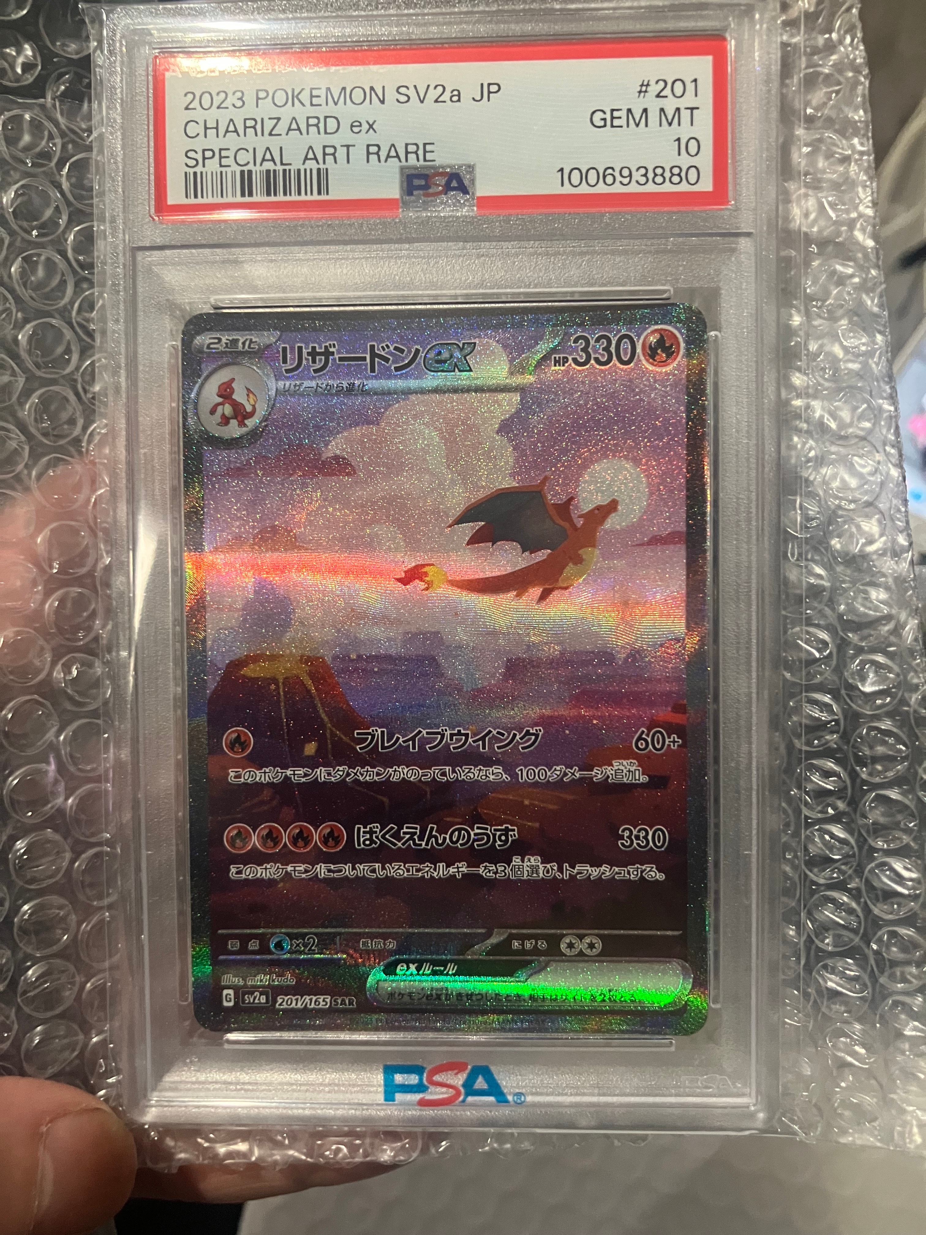 リザードンex SAR [SV2a 201/165](強化拡張パック「ポケモンカード151」)