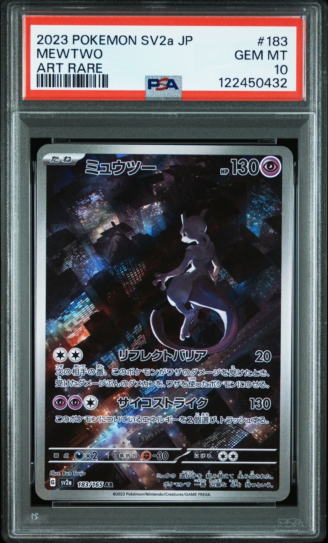 ミュウツー AR[SV2a 183/165](強化拡張パック「ポケモンカード151」)