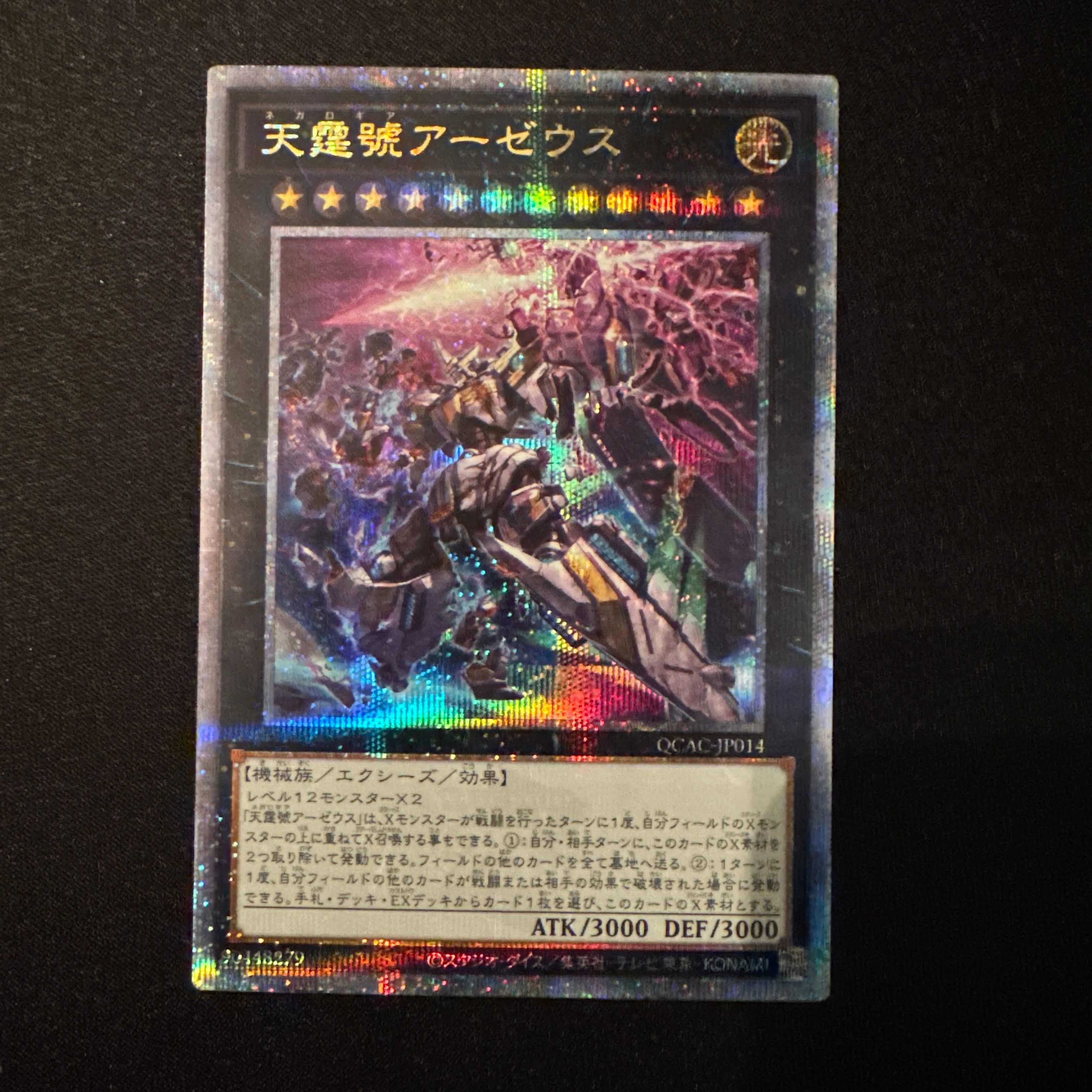 天霆號アーゼウス (イラスト違い) 25th SE [QCAC-JP014](クォーター・センチュリー・アート・コレクション)