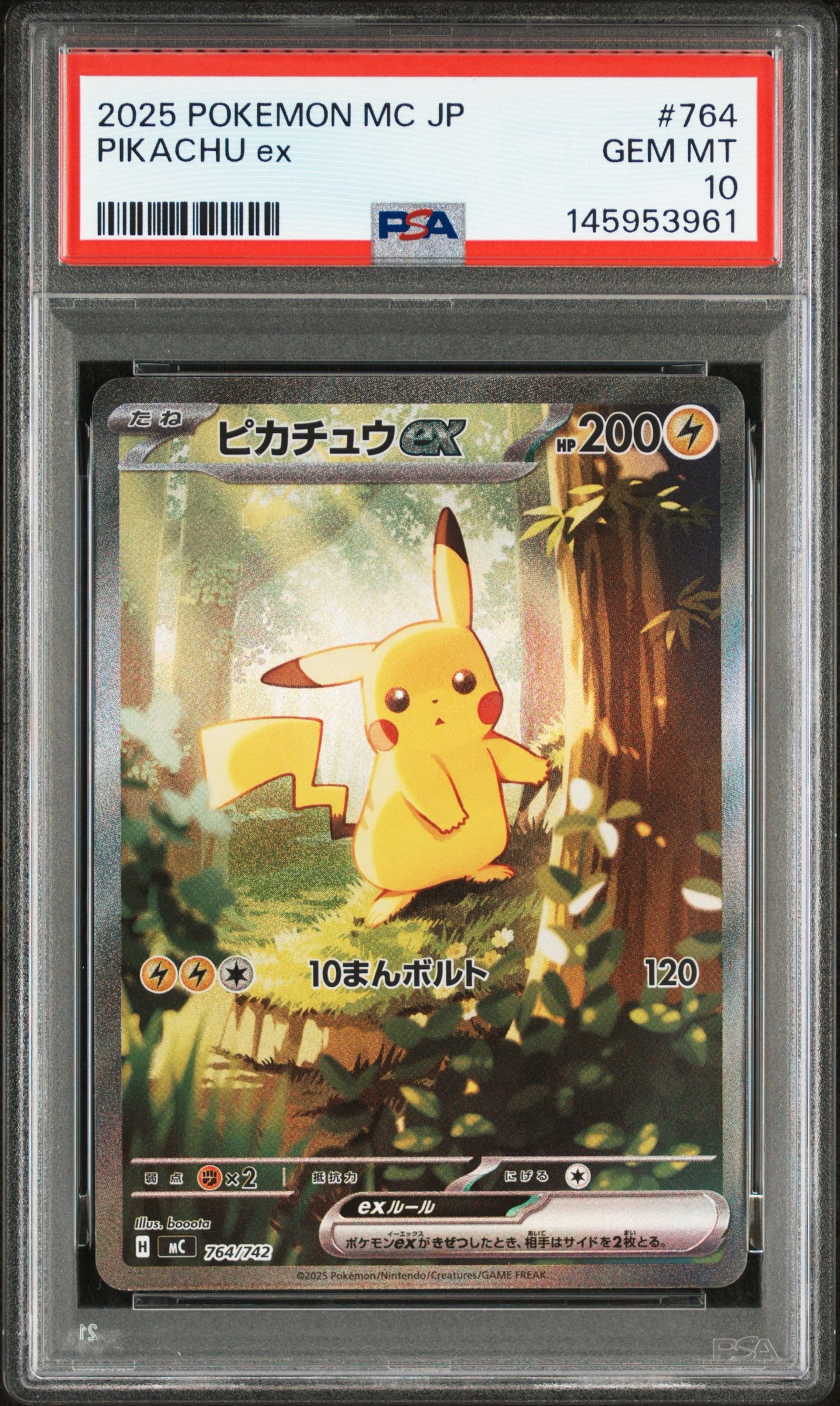ピカチュウex SAR仕様 [MC 764/742](スタートデッキ100「バトルコレクション」)