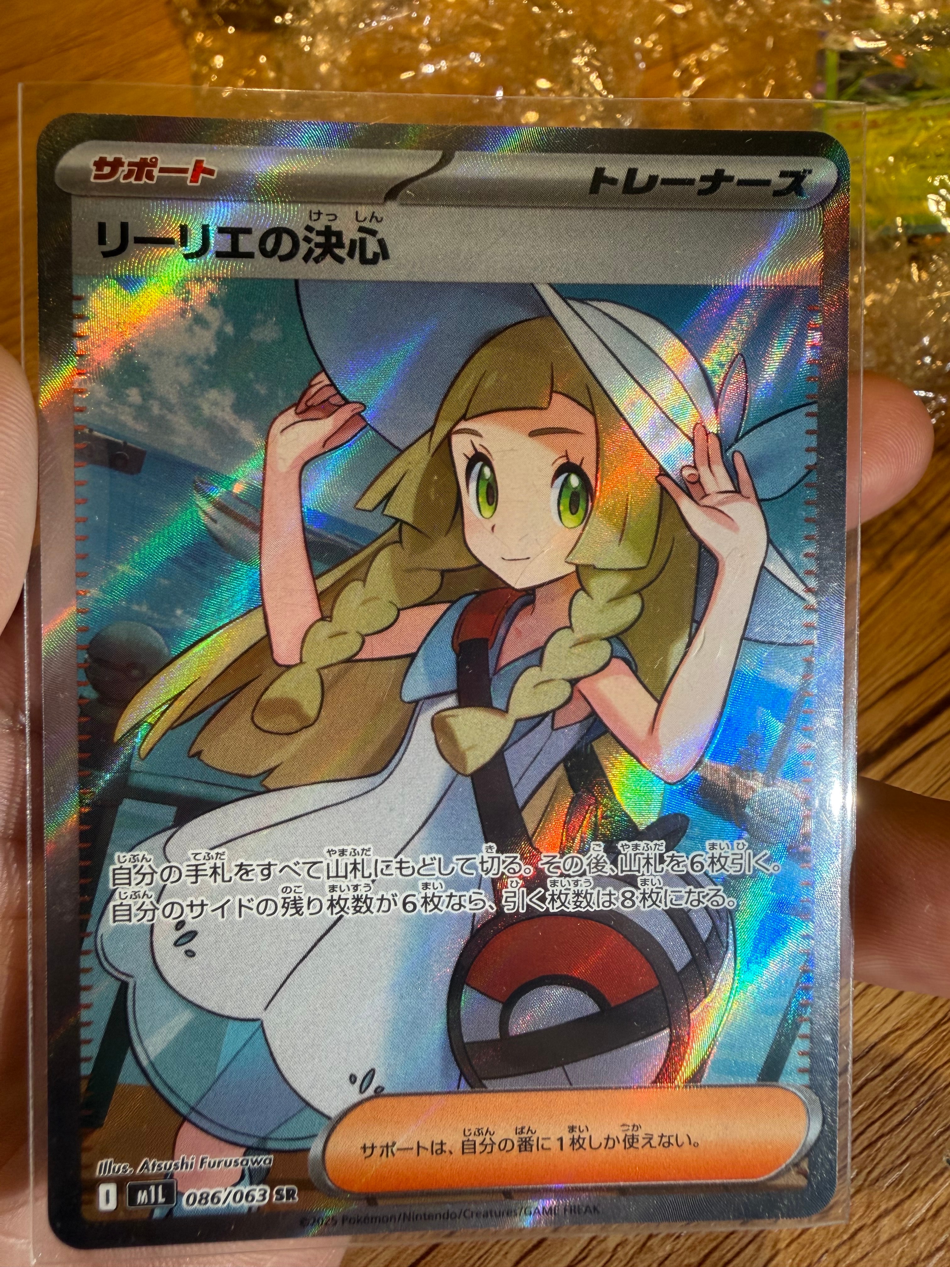 リーリエの決心 SR [M1L 086/063](拡張パック「メガブレイブ」)