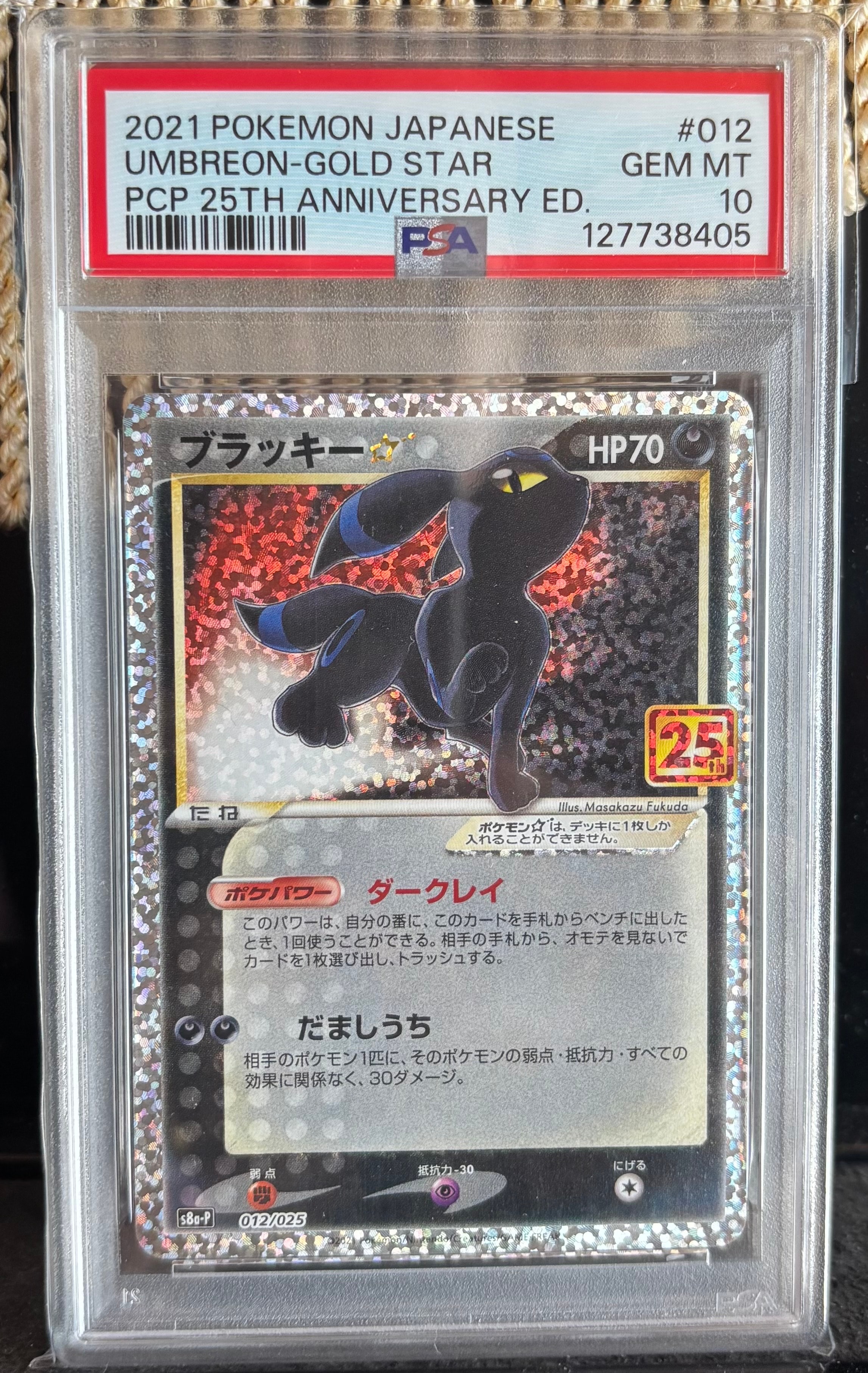 ブラッキー☆: プロモ[S8a-P 012/025](プロモカードパック 25th ANNIVERSARY edition)