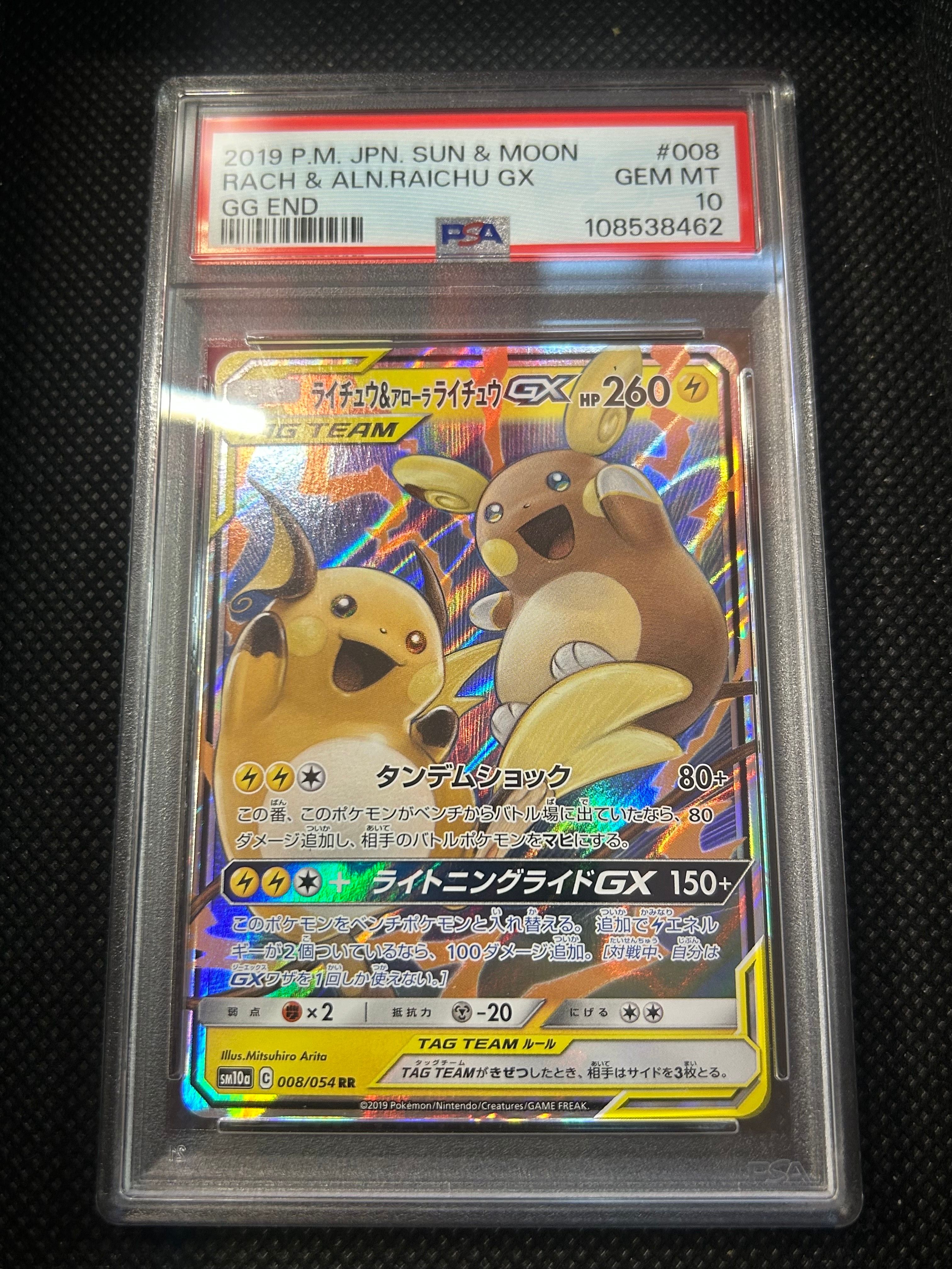 ライチュウ&アローラライチュウGX RR [SM10a 008/054](強化拡張パック「ジージーエンド」)