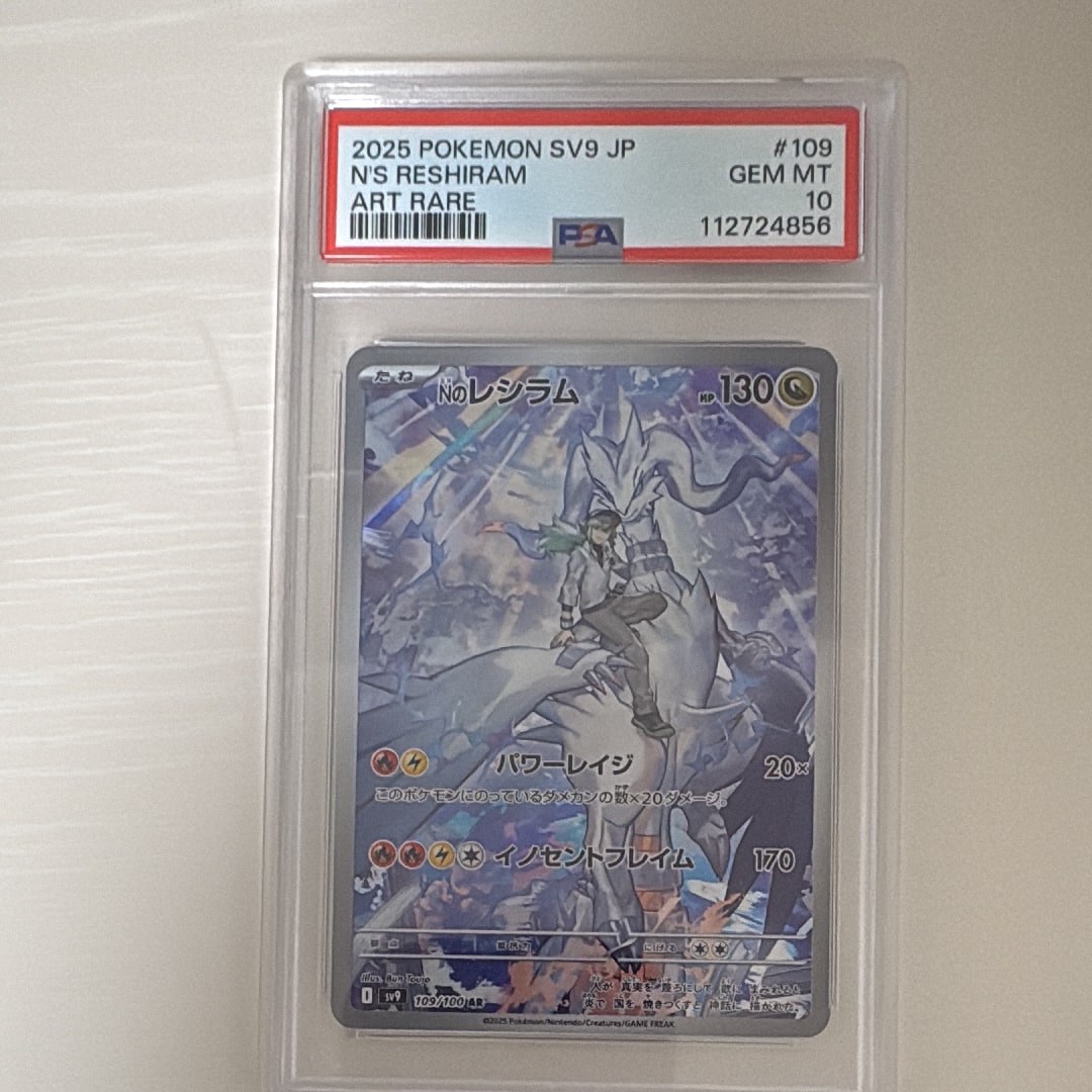 Nのレシラム AR [SV9 109/100](拡張パック「バトルパートナーズ」)