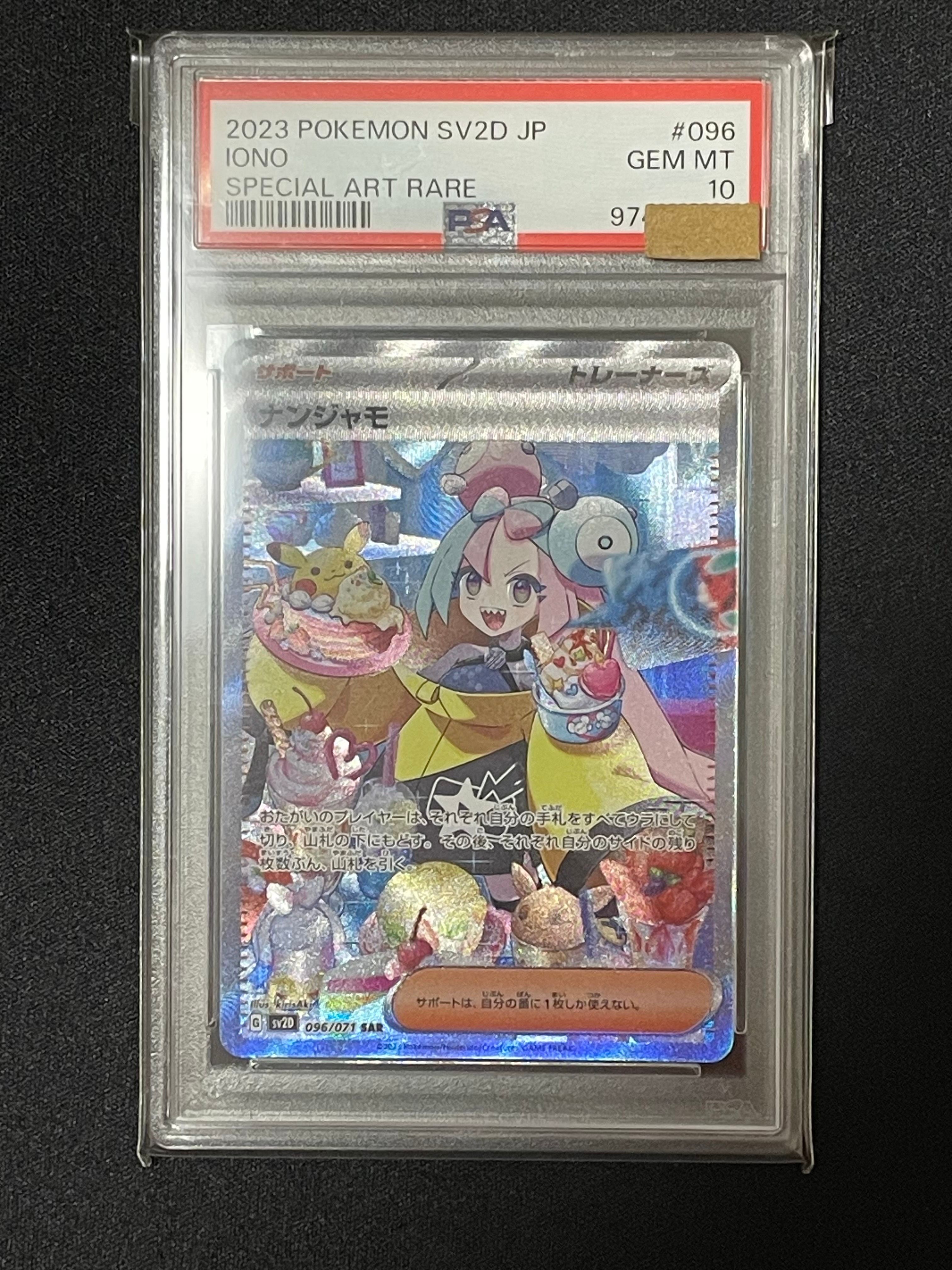 ナンジャモ SAR[SV2D 096/071](拡張パック「クレイバースト」)