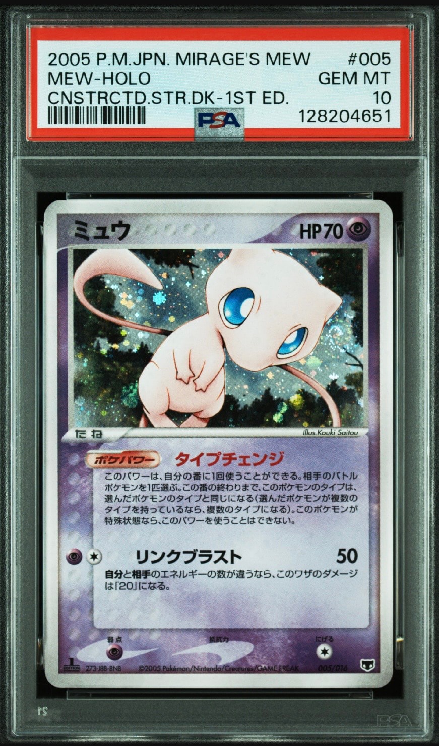 ミュウ :1ED [PCG 005/016](構築済みスターター「まぼろしのミュウ