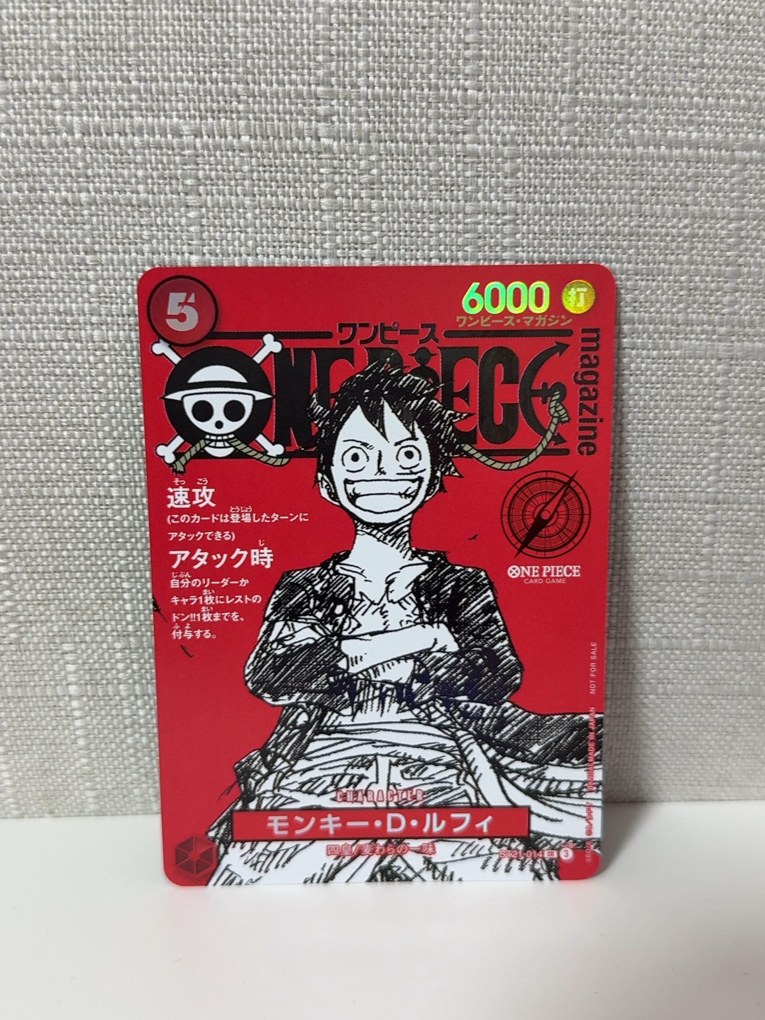 モンキー・D・ルフィ SR [ST21-014](プロモーションカード「ワンピースマガジン 特集 週刊少年ジャンプとワンピース 020」)