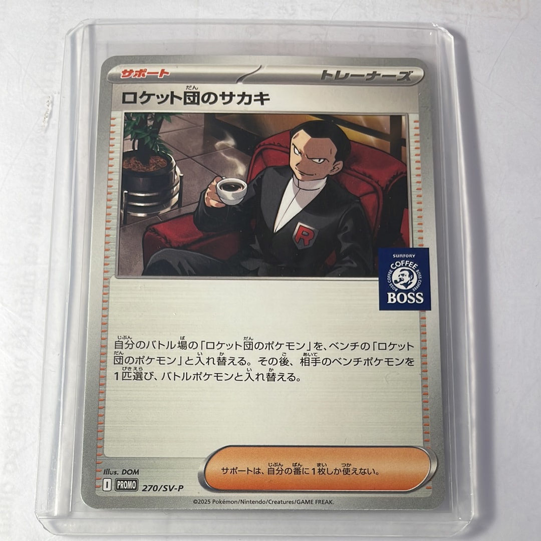 ロケット団のサカキ P [SV-P 270](プロモーションカード「ポケモンカードゲーム×BOSS 割るだけクラフトボスカフェ2本パック付属」)