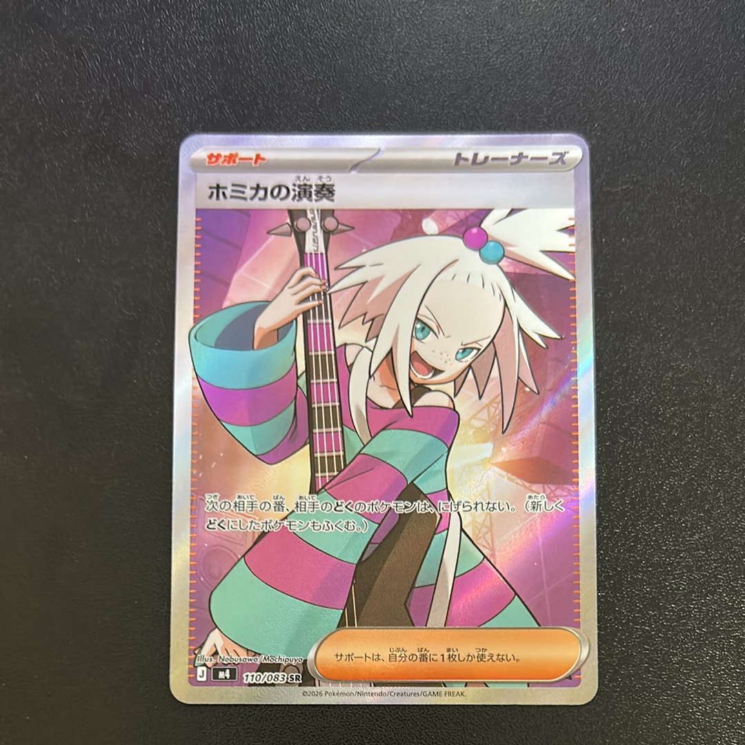 ホミカの演奏 SR [M4 110/083](拡張パック「ニンジャスピナー」)の新品