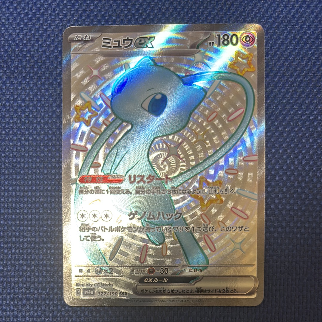 ミュウex SSR [SV4a 327/190](ハイクラスパック「シャイニートレジャーex」)