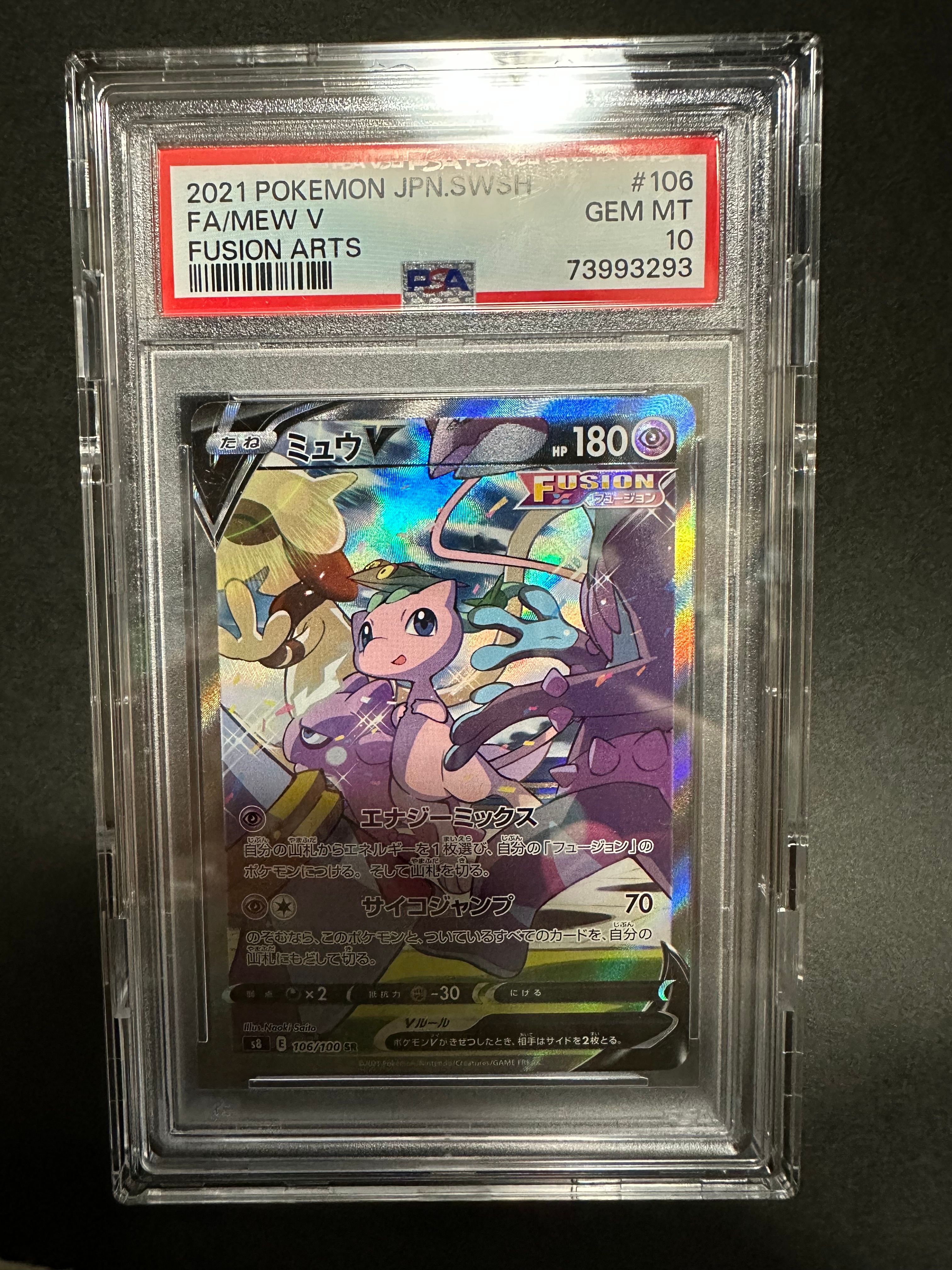 ミュウV SR: SA[S8 106/100](拡張パック「フュージョンアーツ」)