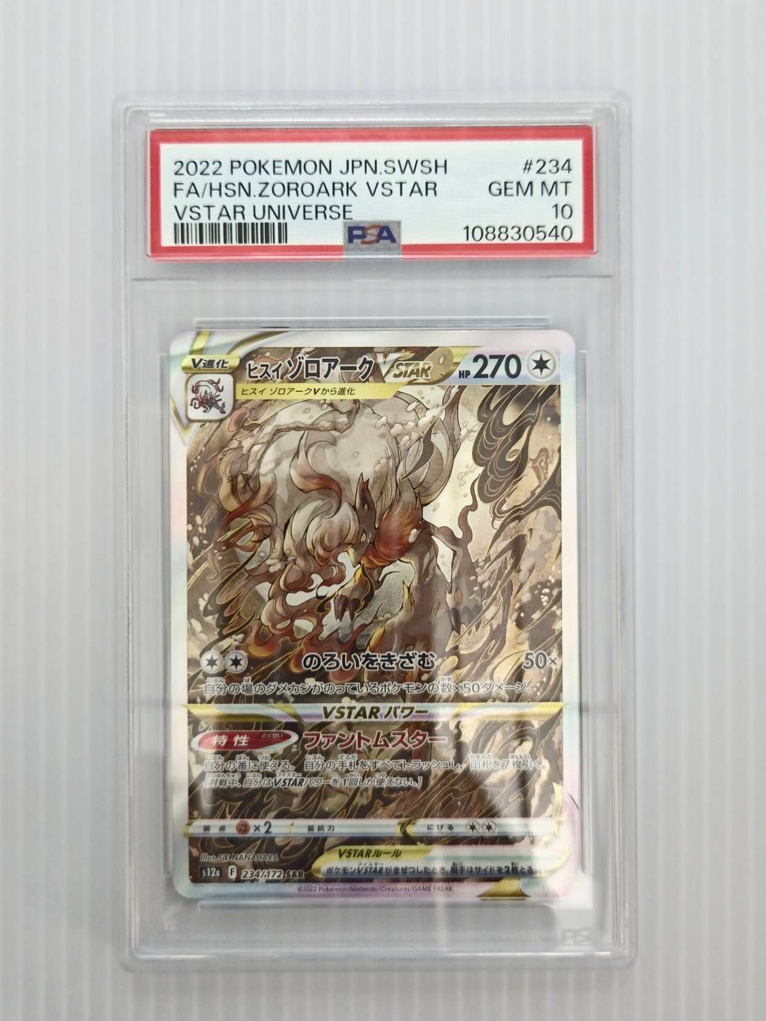 ヒスイゾロアークVSTAR SAR[s12a 234/172](ハイクラスパック「VSTARユニバース」)