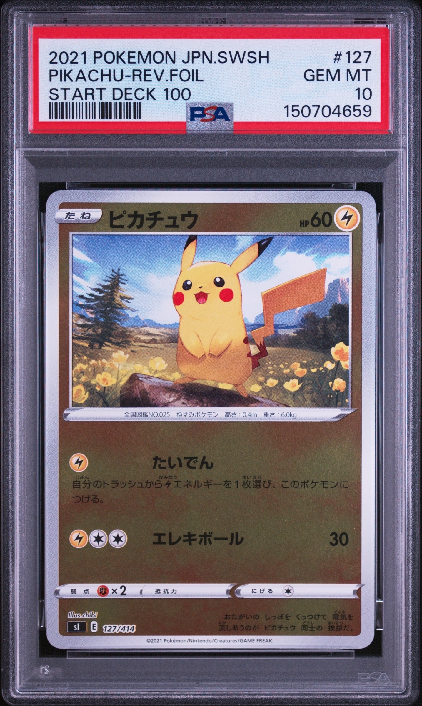 ピカチュウ :ミラー [SI 127/414](ソード＆シールド「スタートデッキ